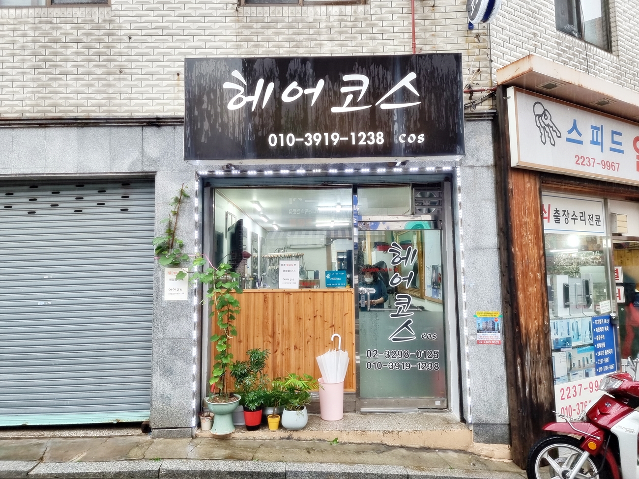 헤어코스
