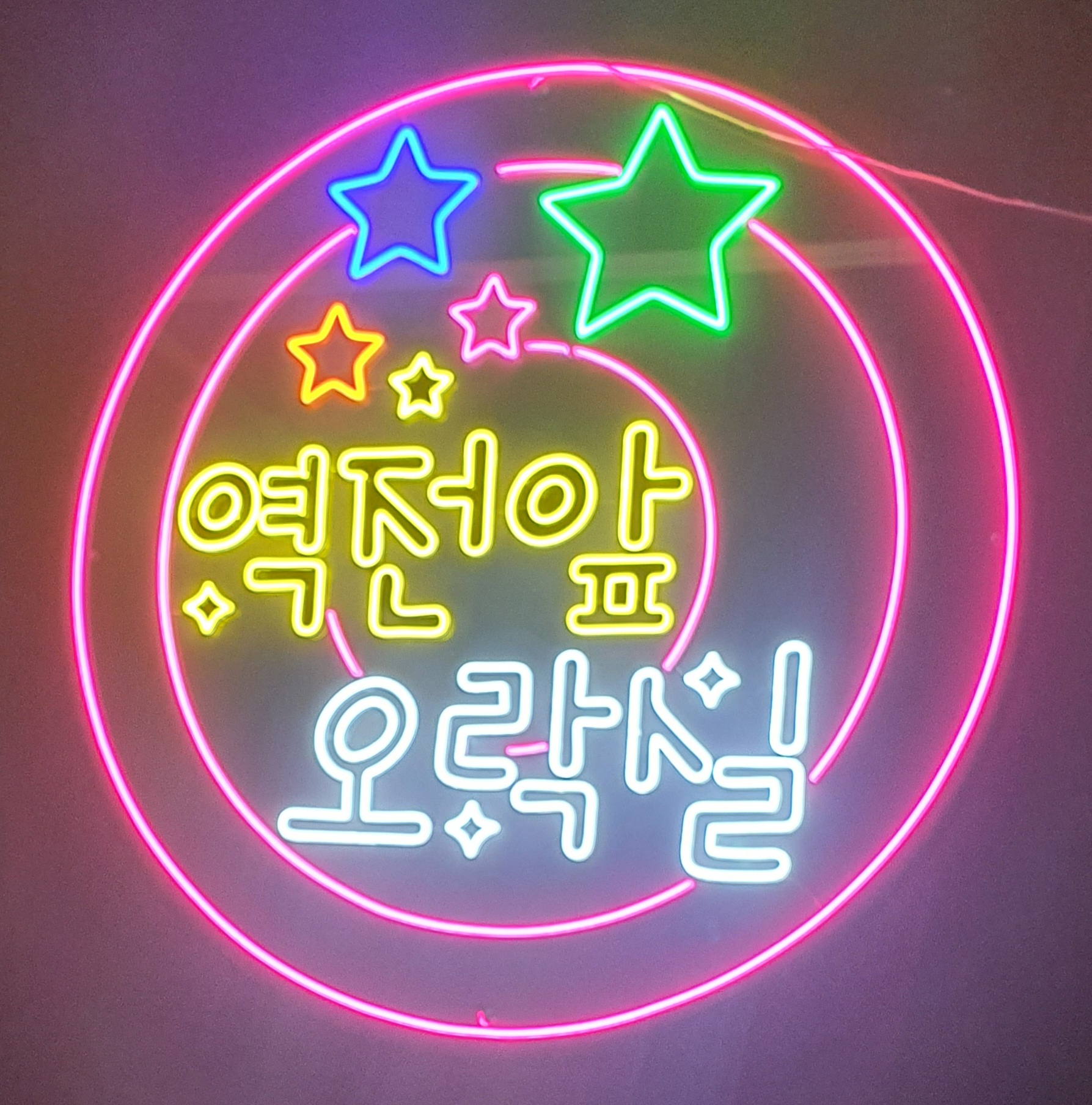 역전앞오락실