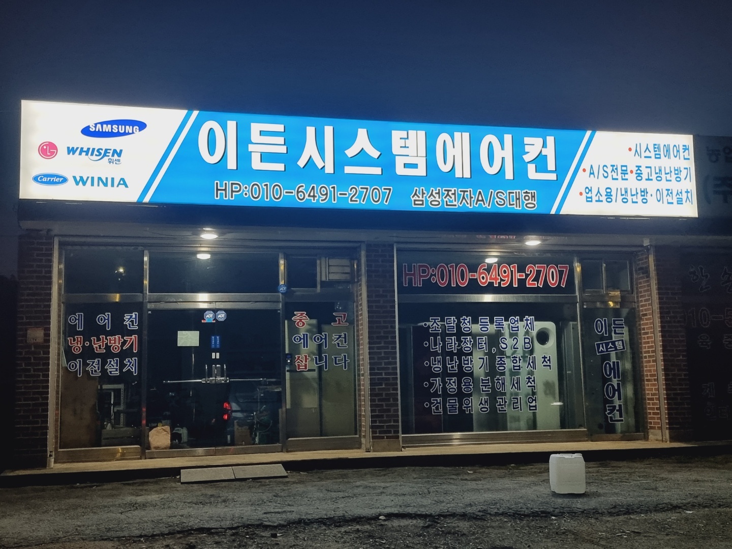 이든생활환경시스템