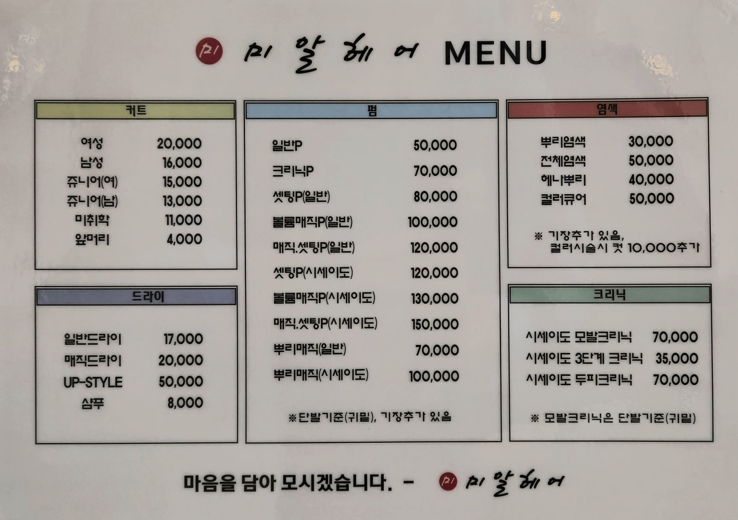미알헤어