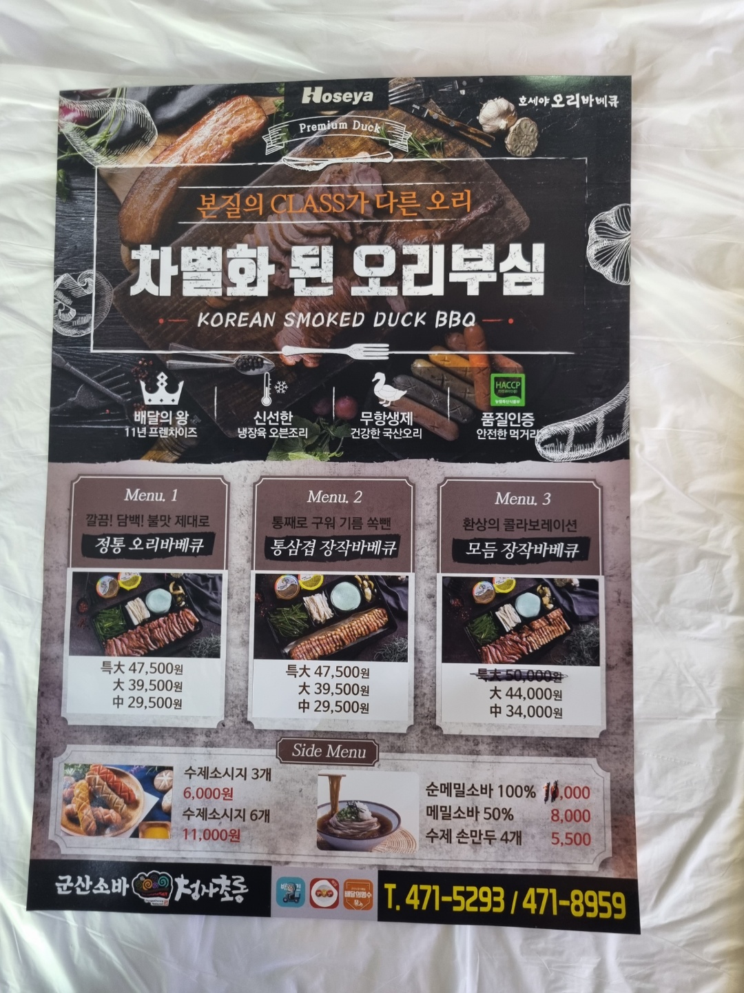 호세야오리바베큐 군산점