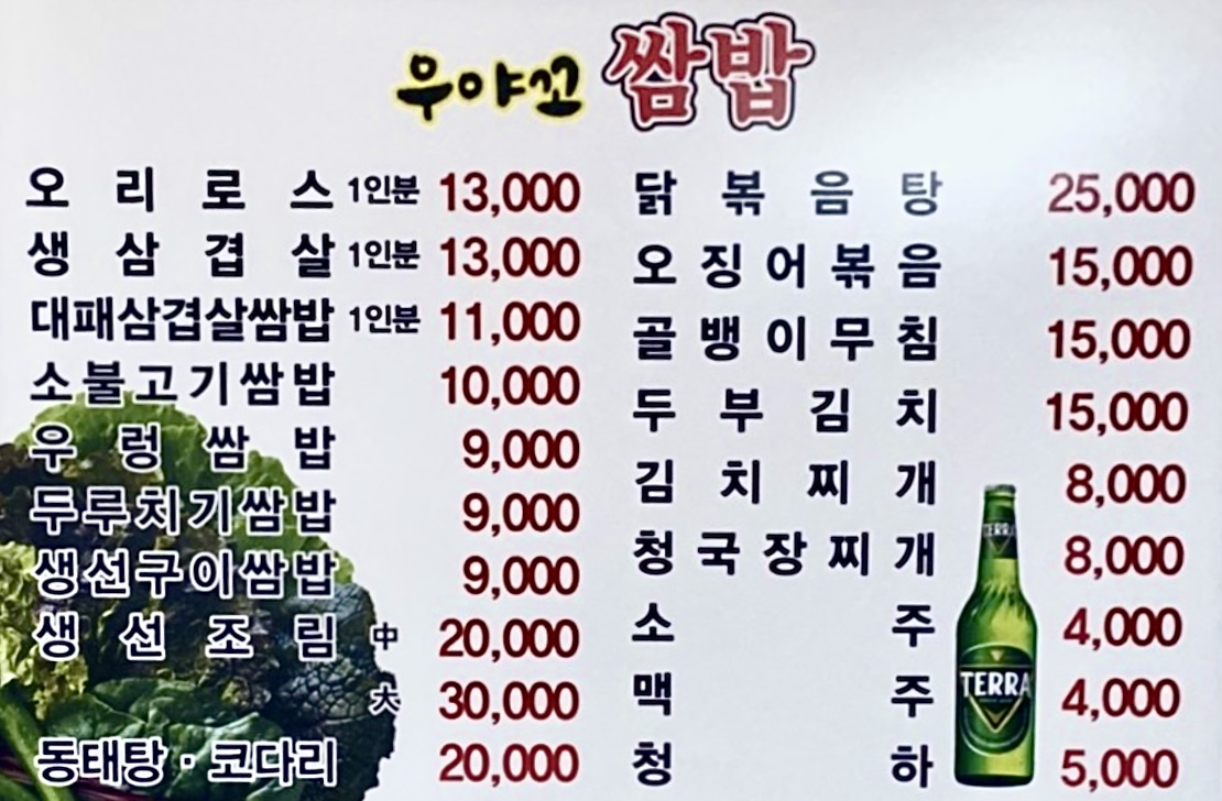 우야꼬밥상