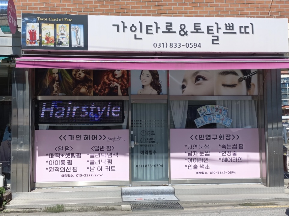 토탈뷰티