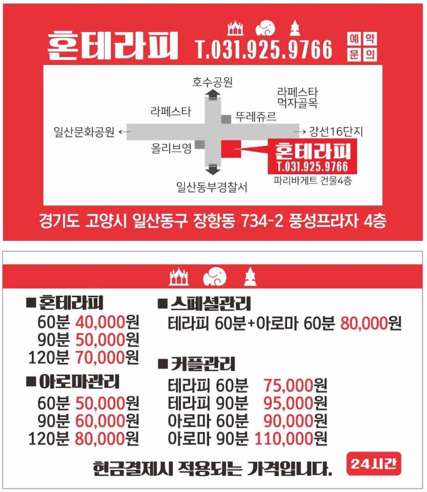 혼테라피