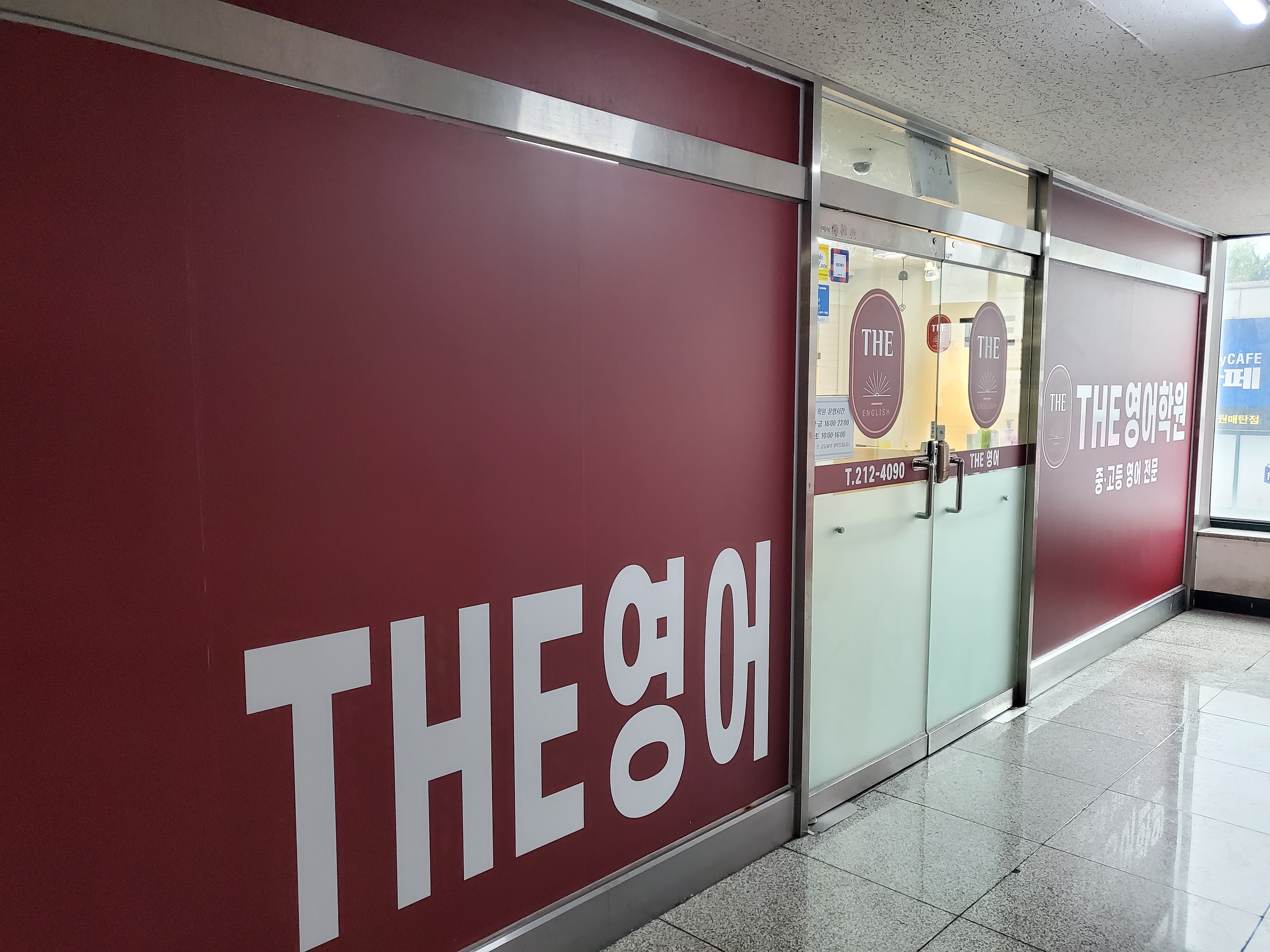 THE영어학원
