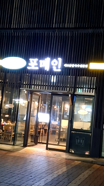 포메인올림픽평화의문점