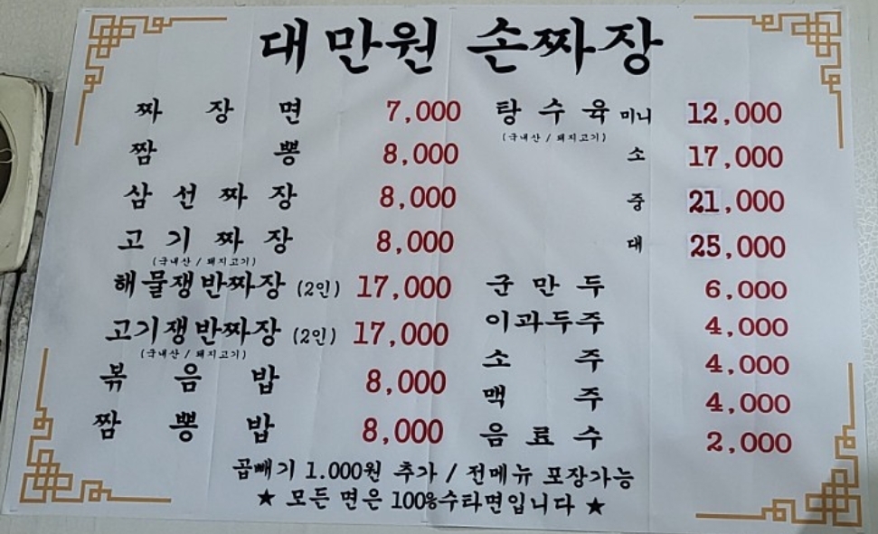 대만원