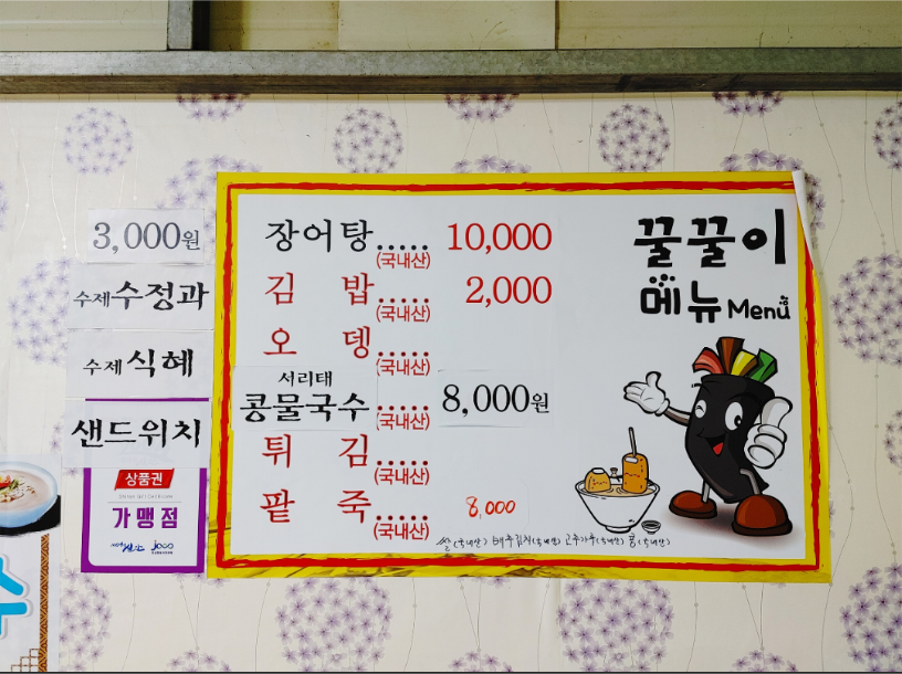 꿀꿀이식당