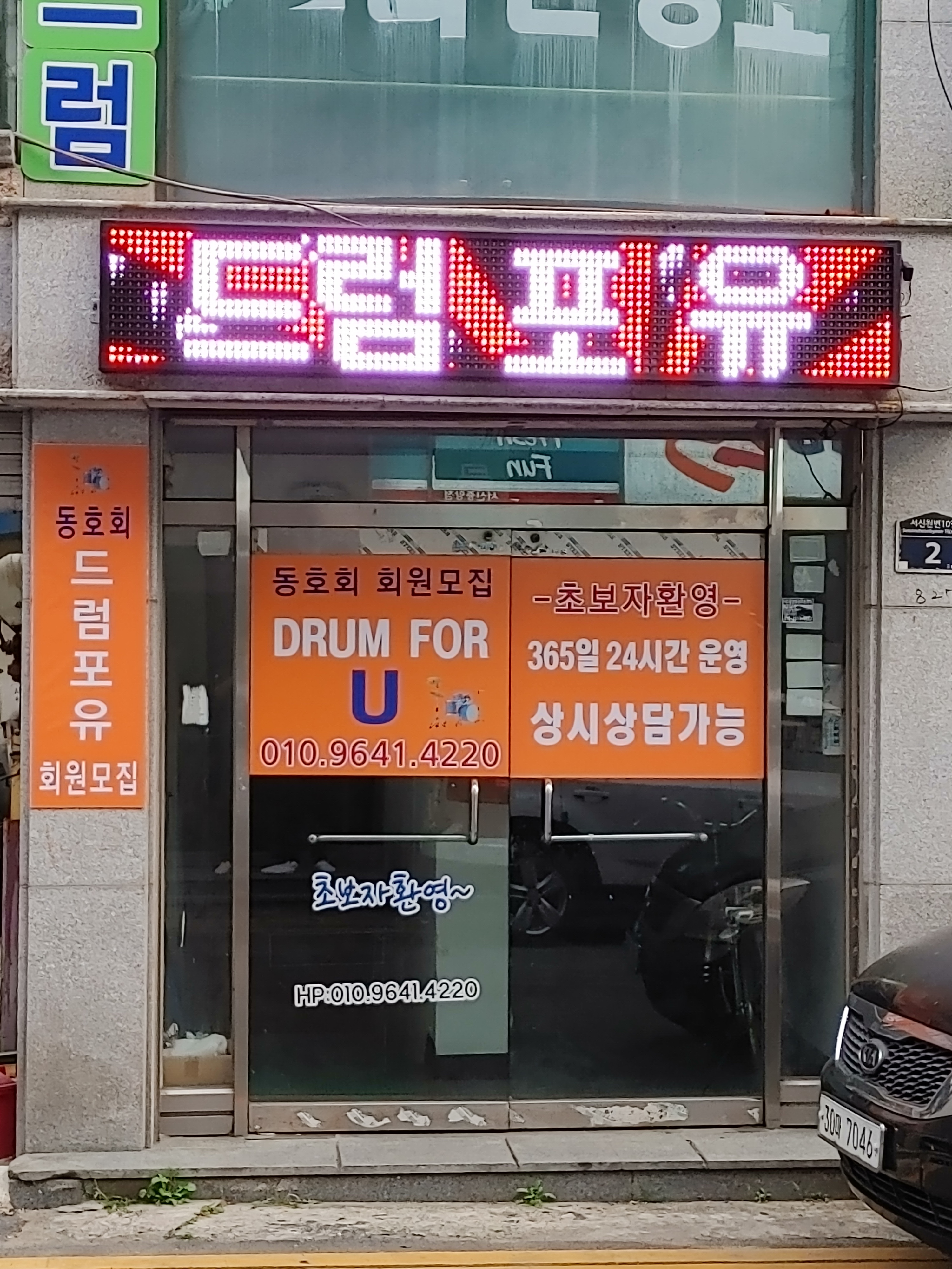 드럼포유