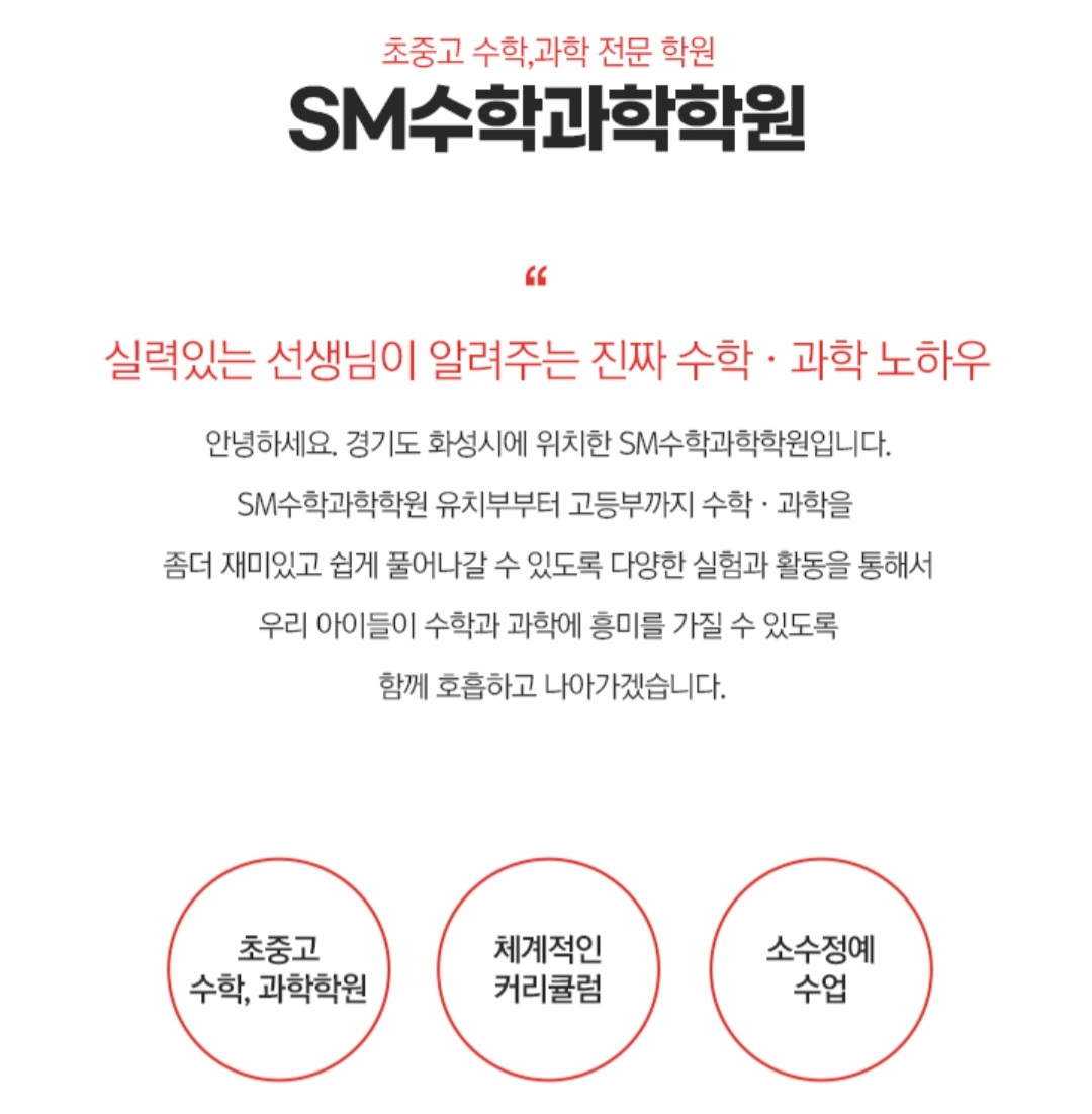 에스엠수학과학학원