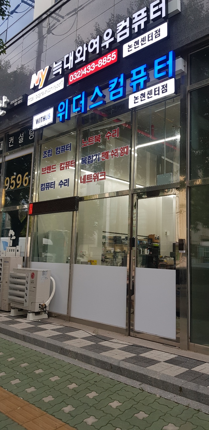 늑대와여우컴퓨터 논현센터점