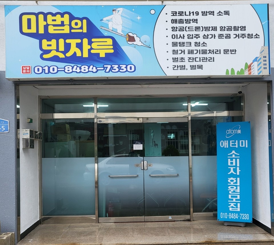마법의빗자루