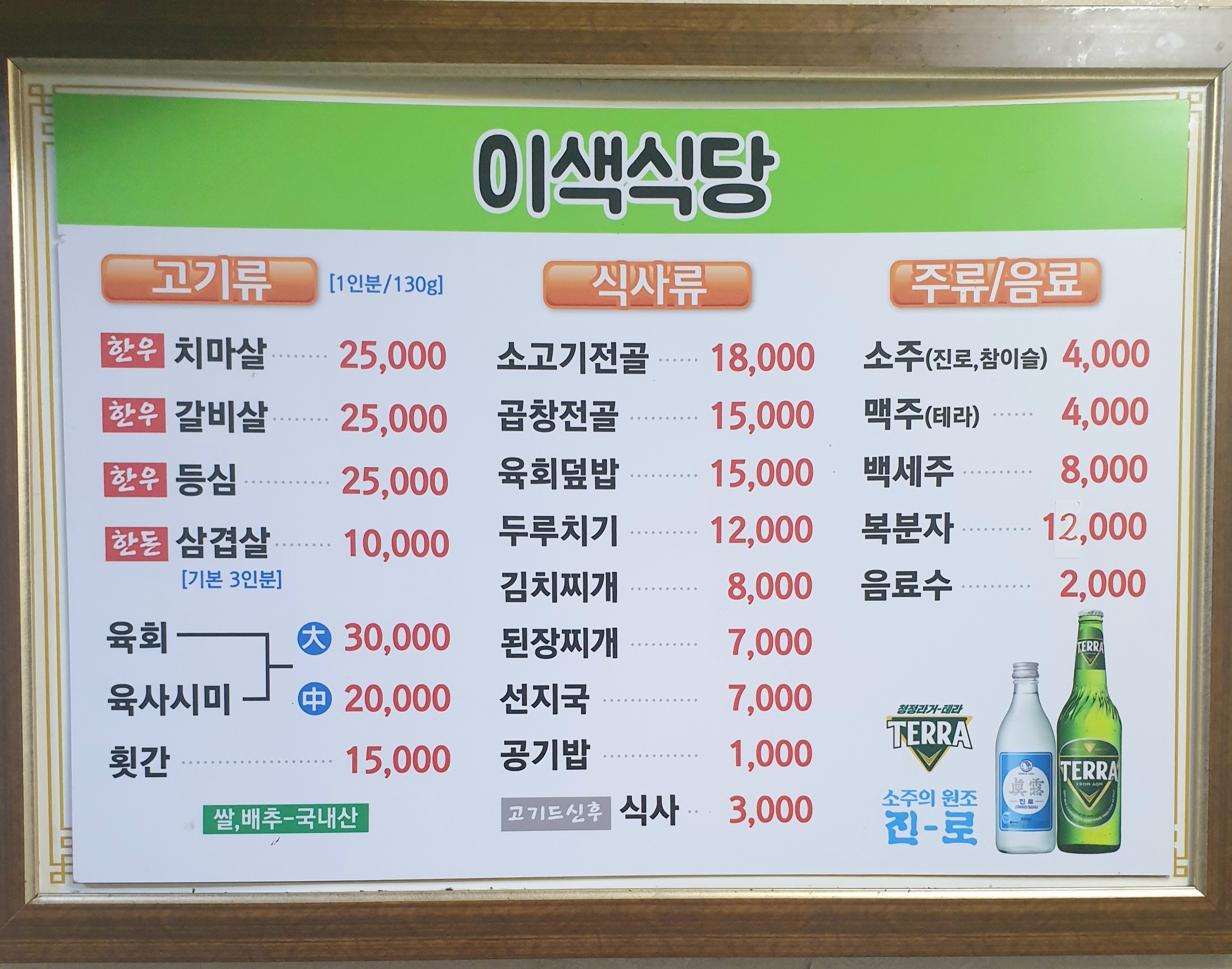 이색식당