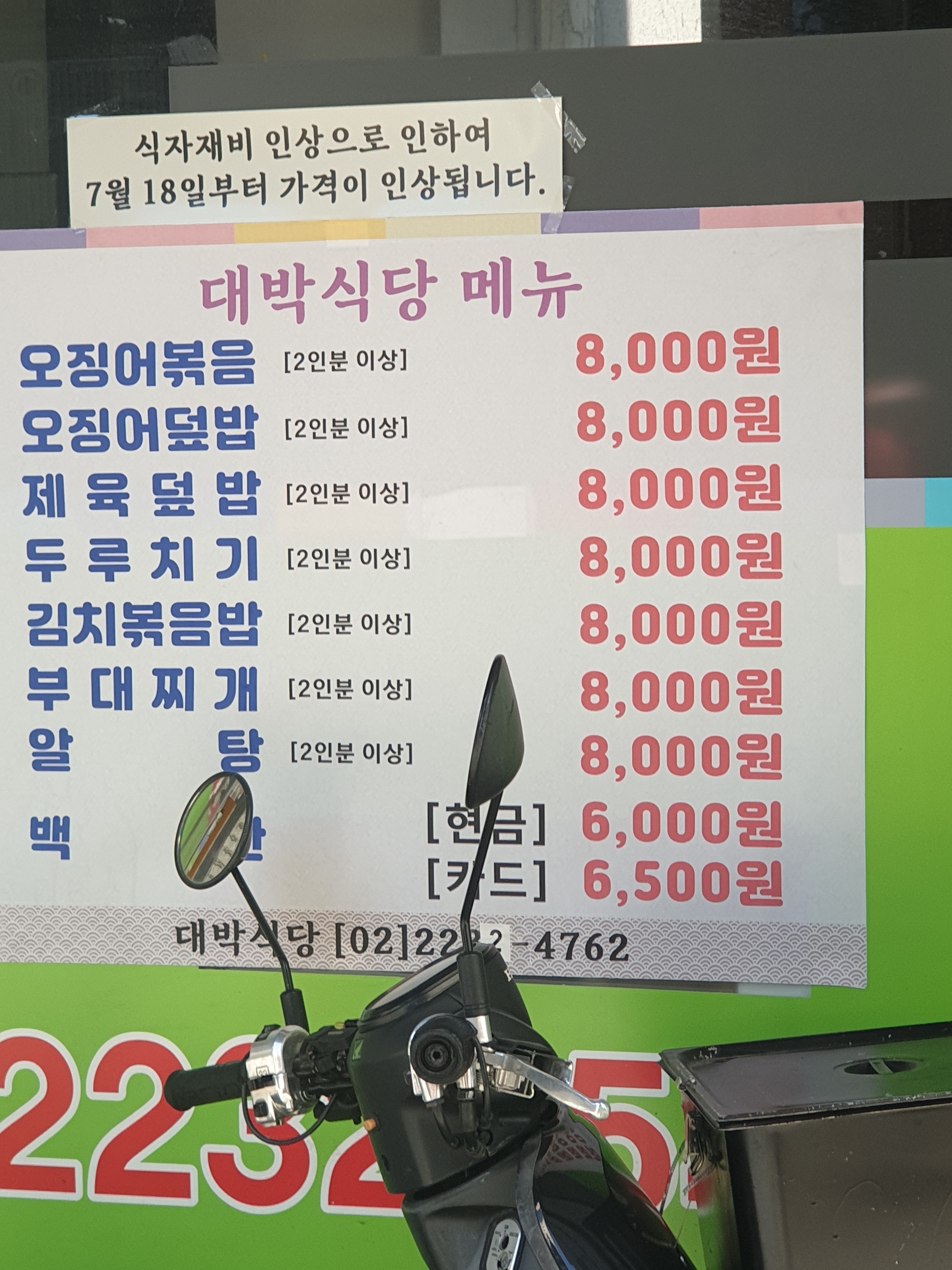 대박식당