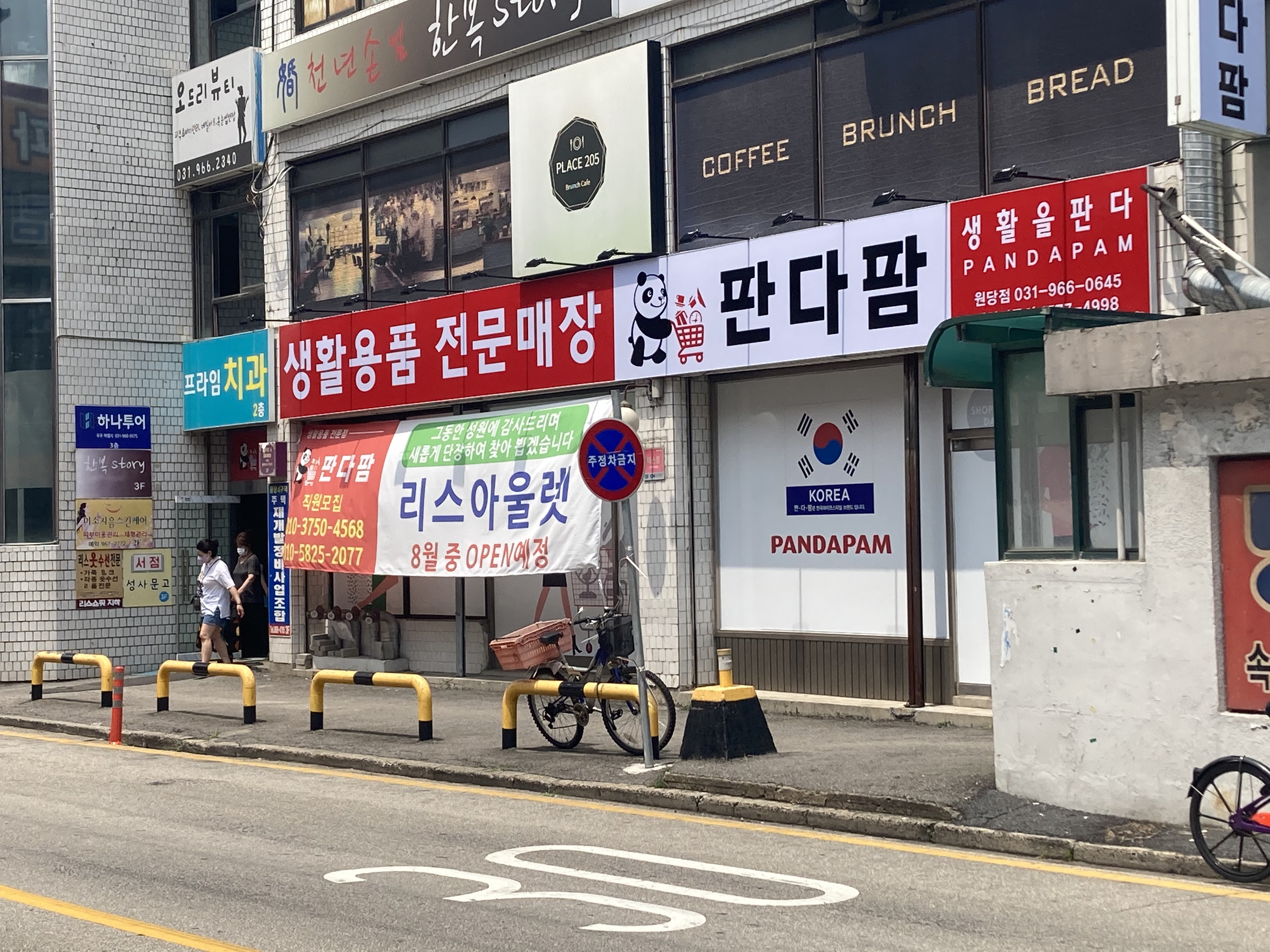 진성판다팜 원당점