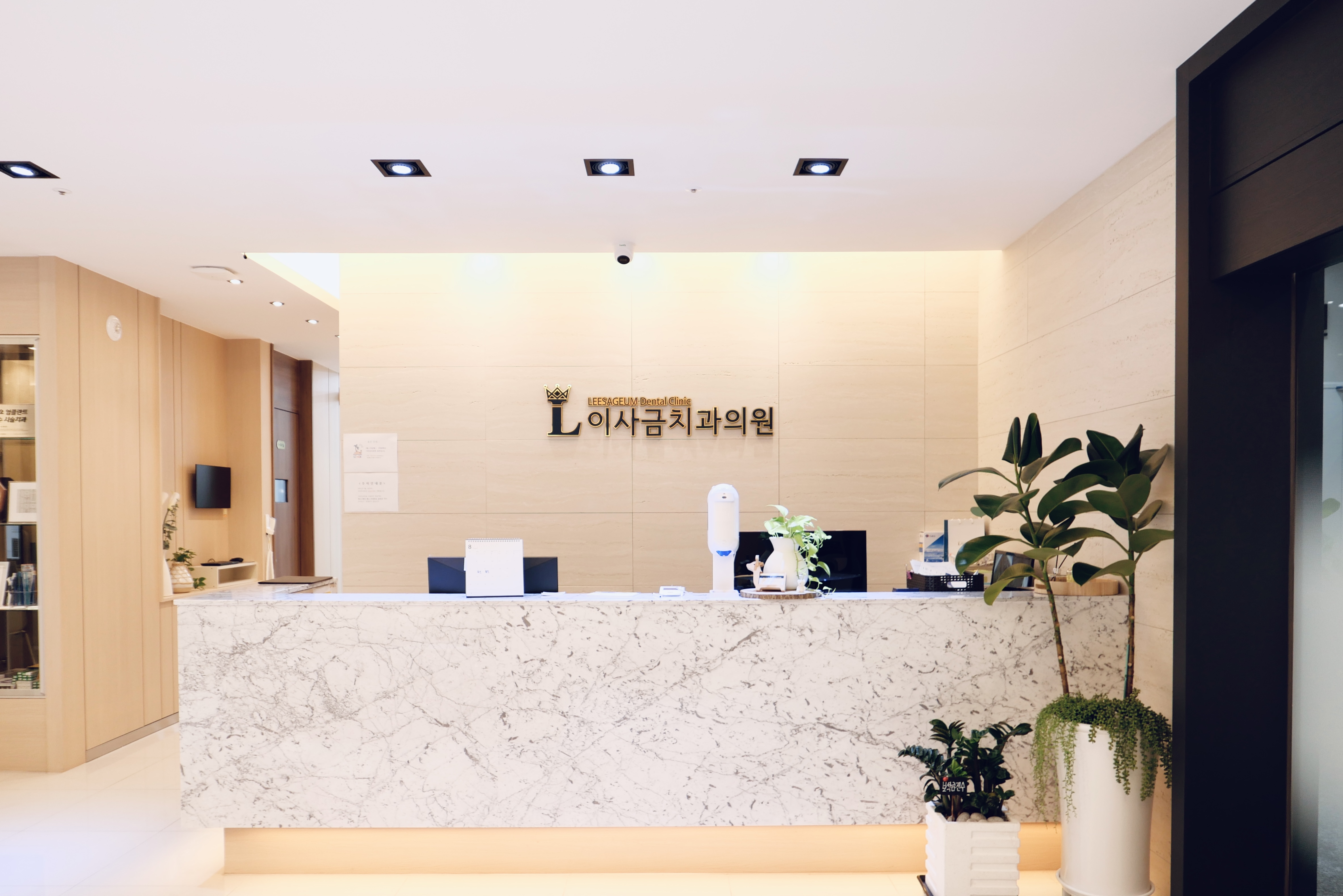 이사금치과의원