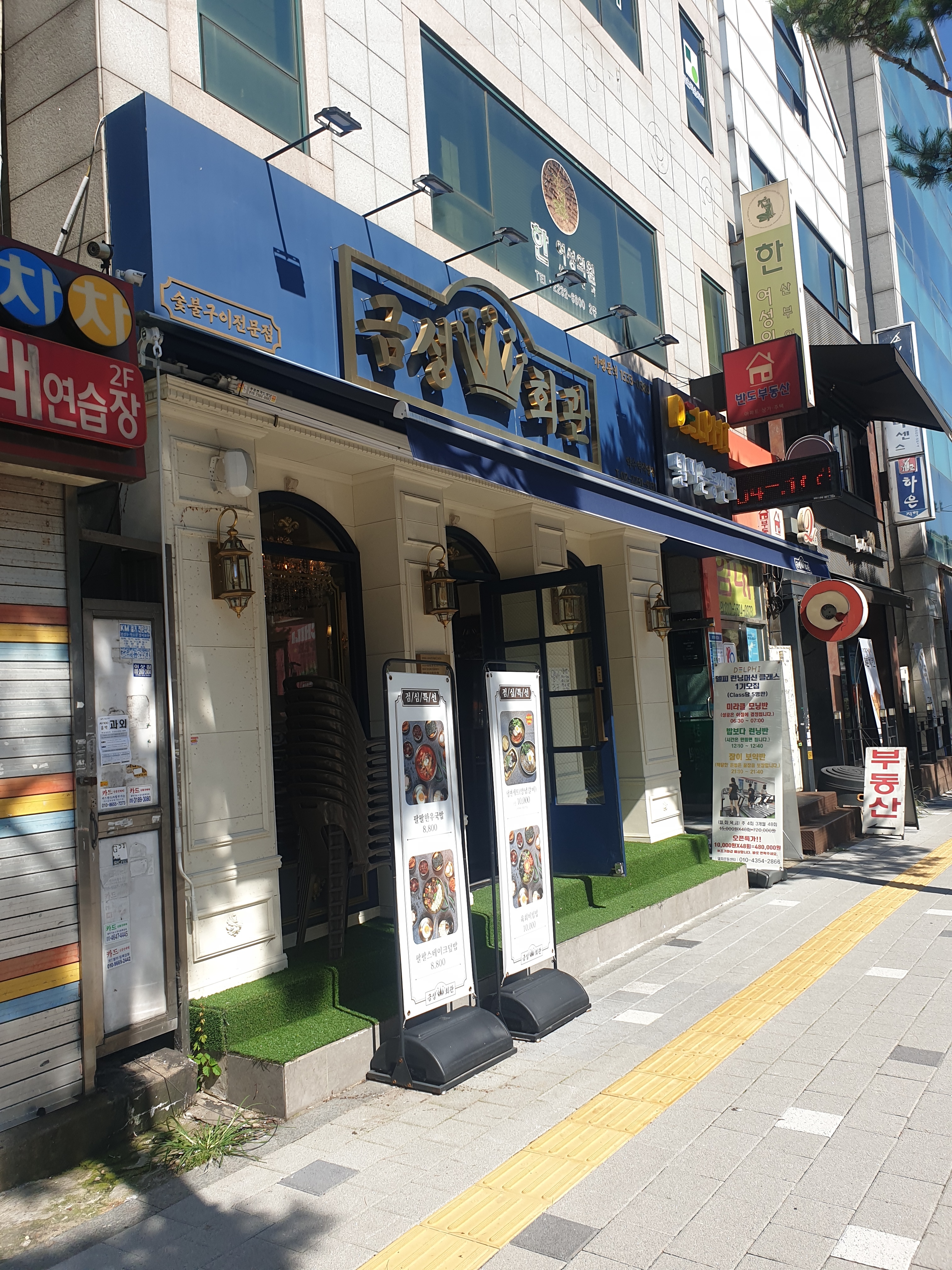 금성회관 약수역직영점
