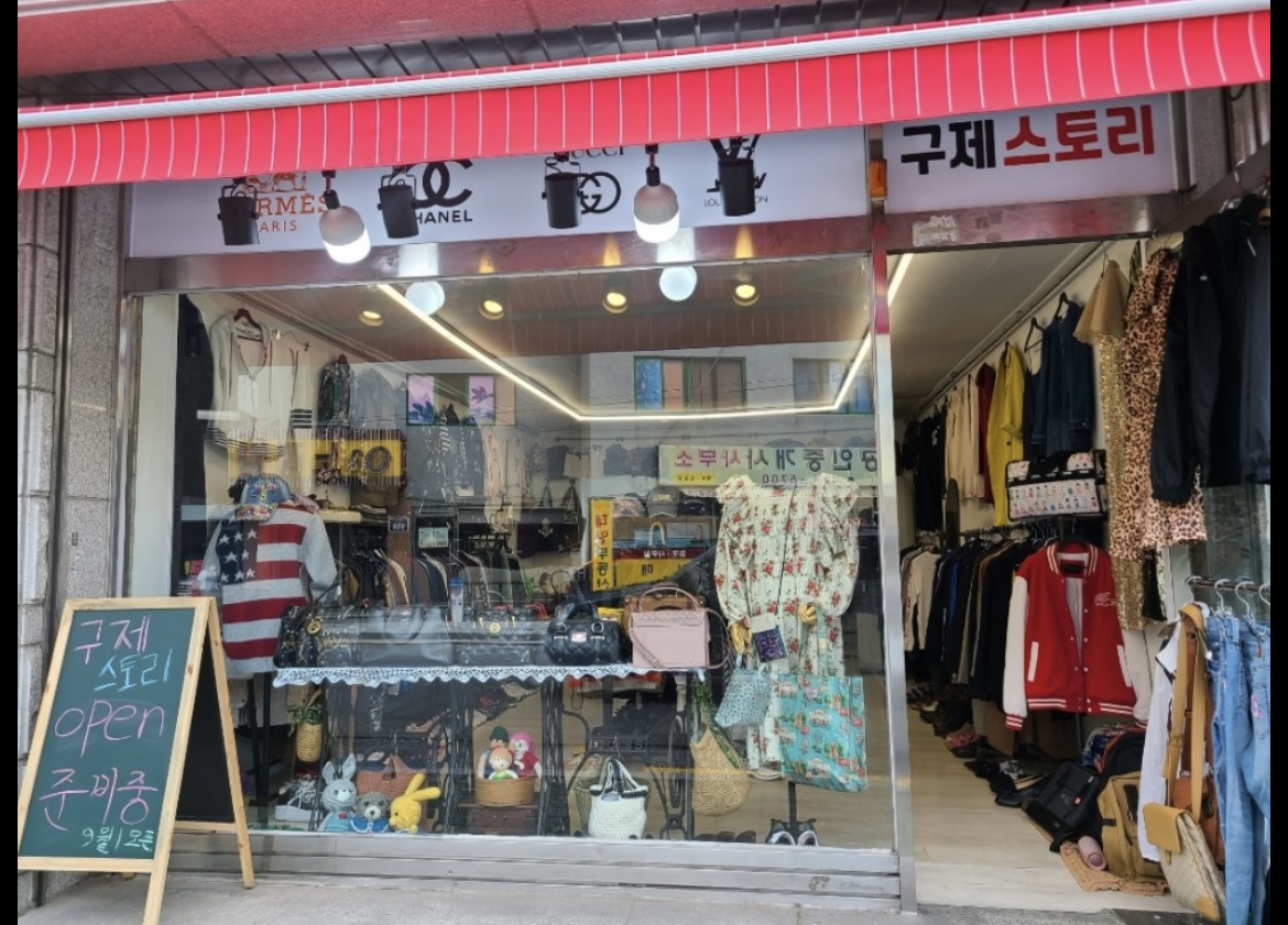 구제스토리