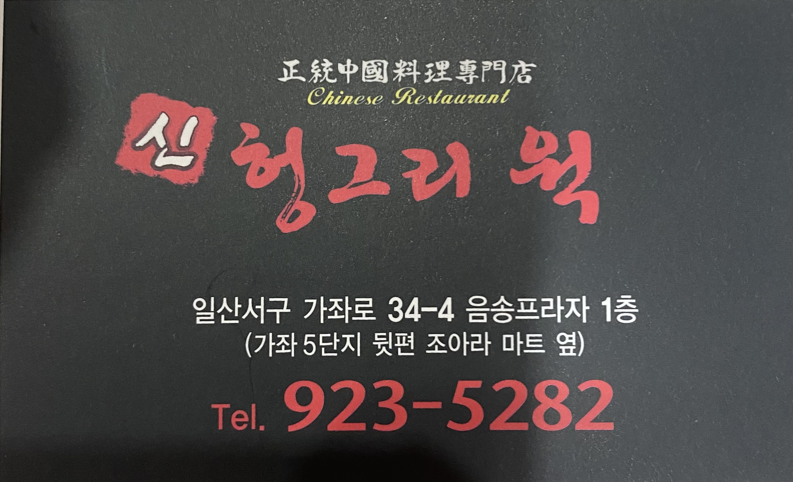 신헝그리웍