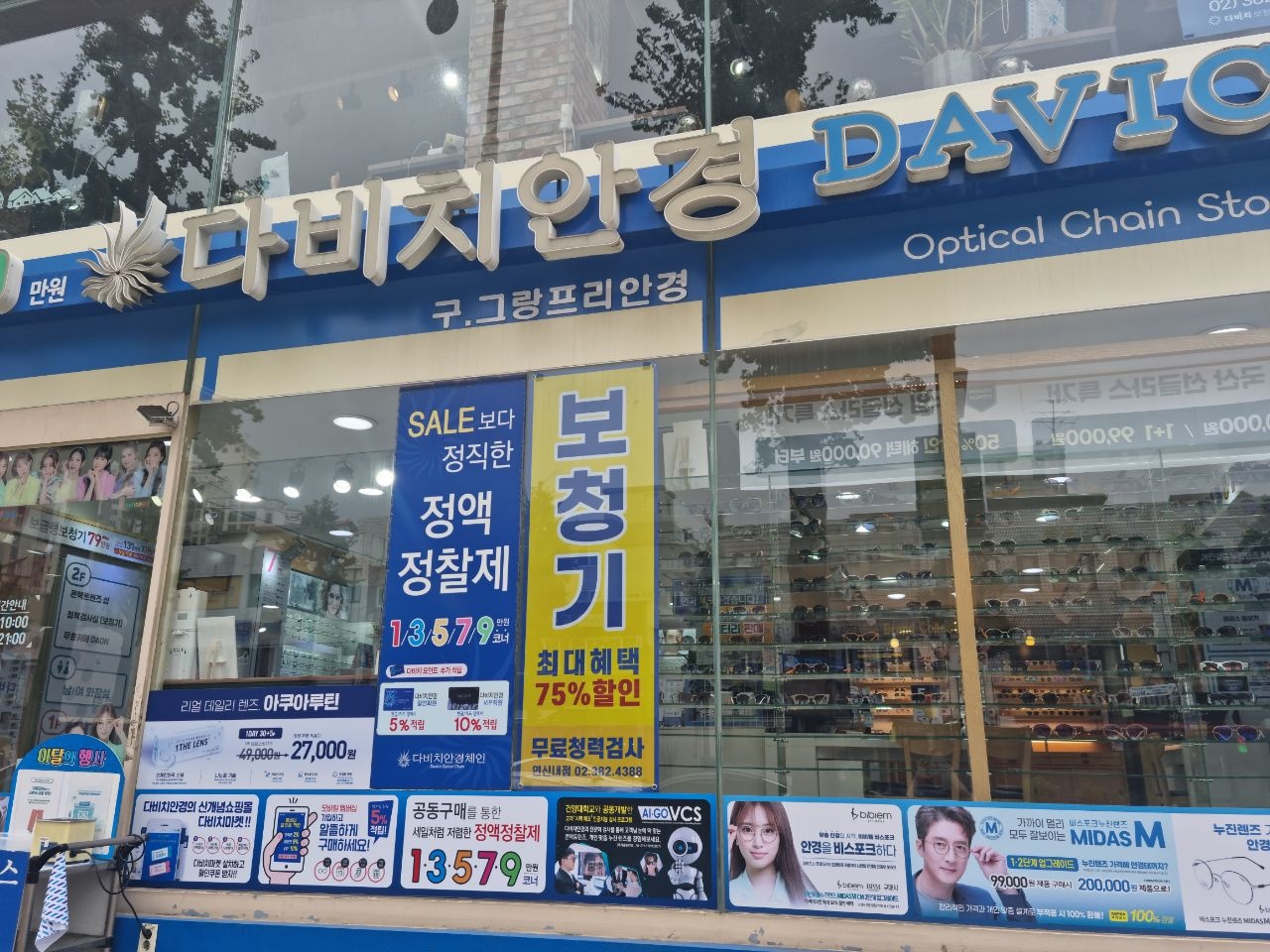 다비치히어링 연신내점 대표 이미지