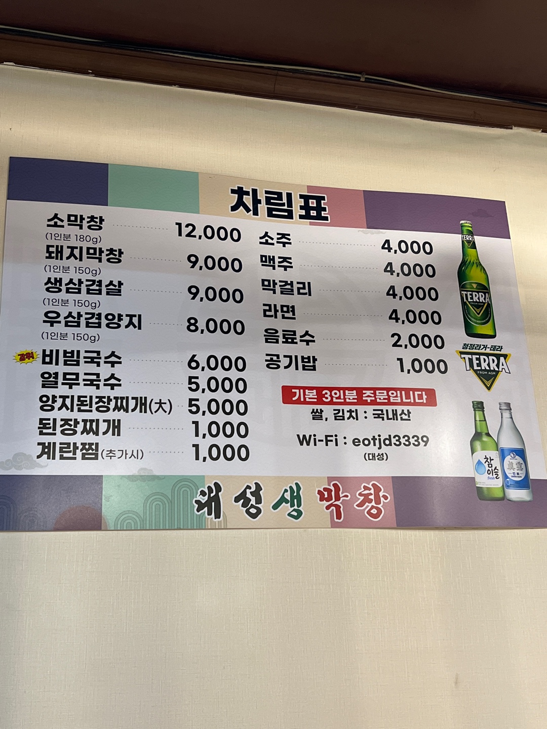 대성생막창 상모점