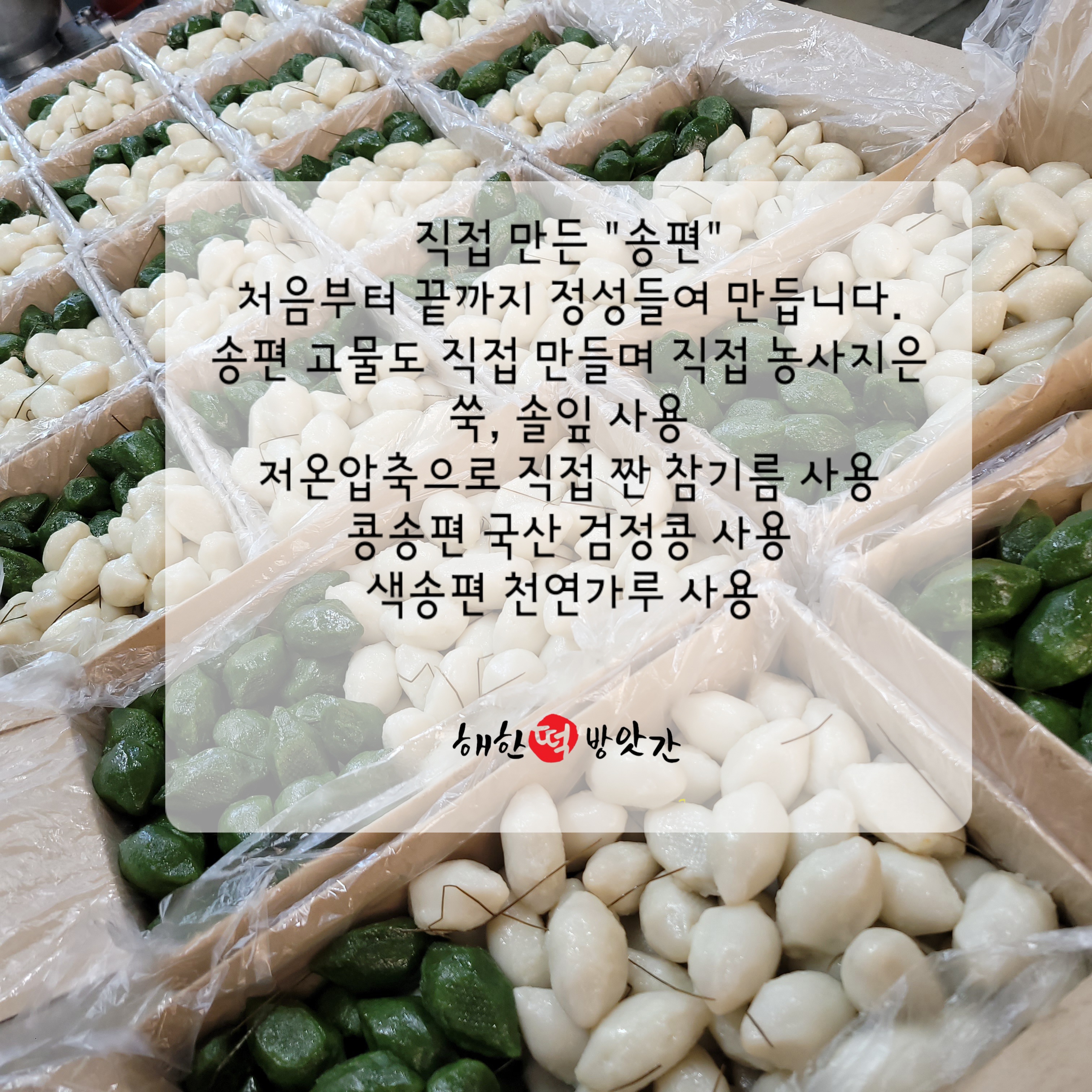 해한떡방앗간