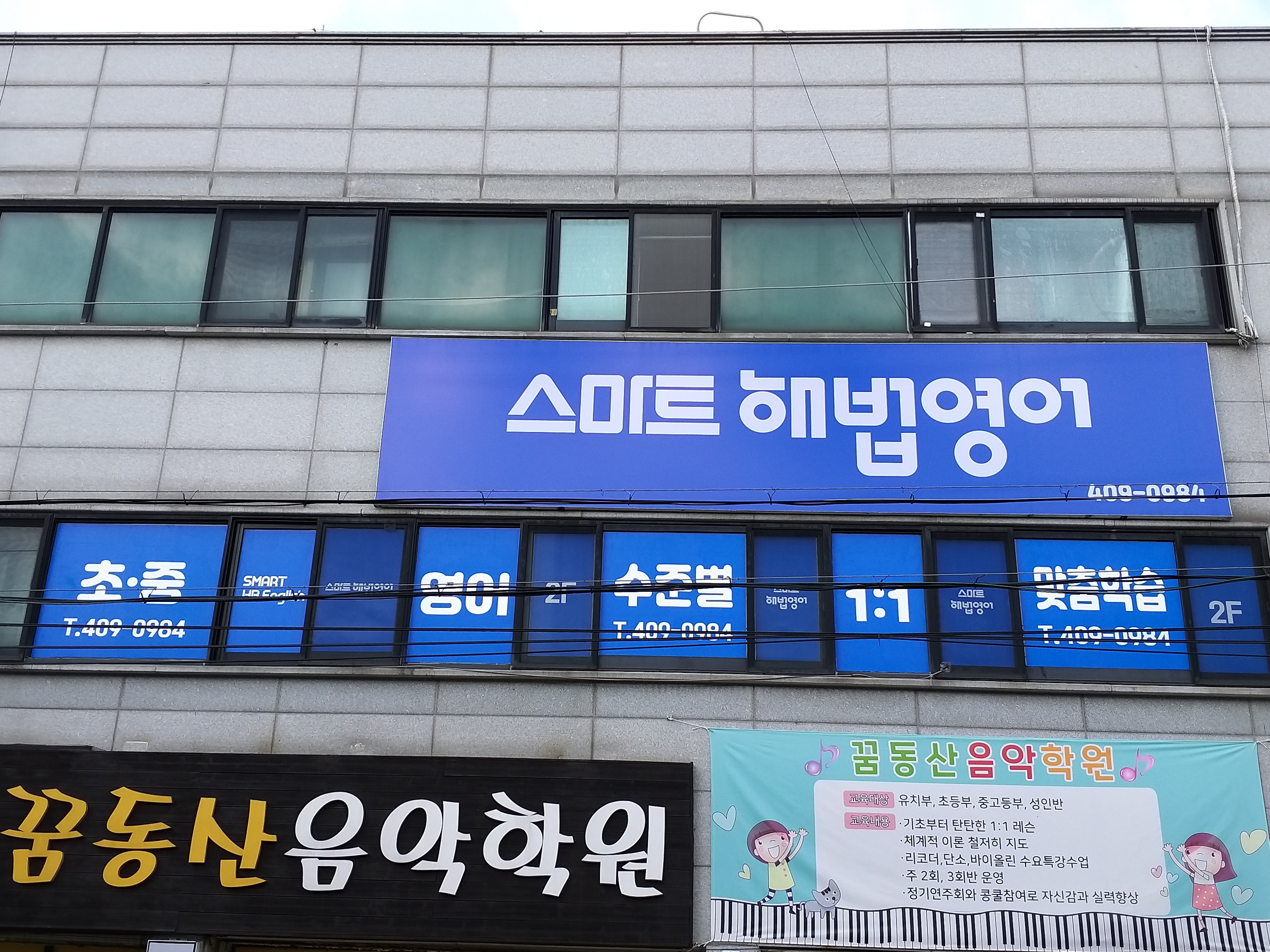 스마트해법영어 다니엘교실