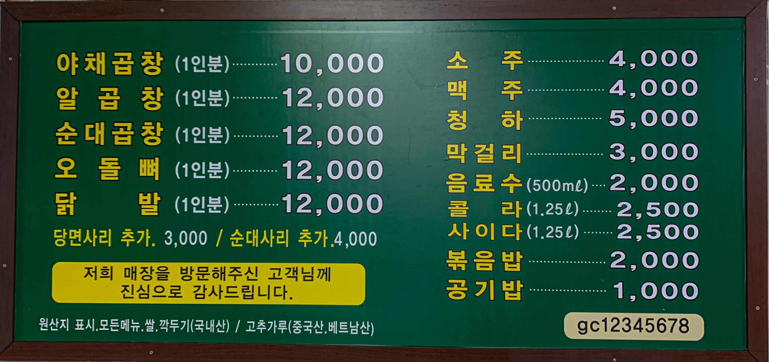 왕곱창마을