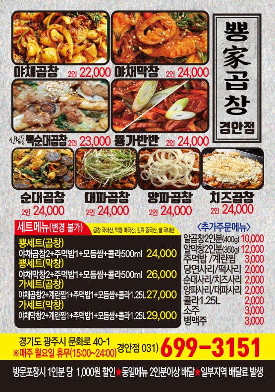 뿅가곱창 경안점
