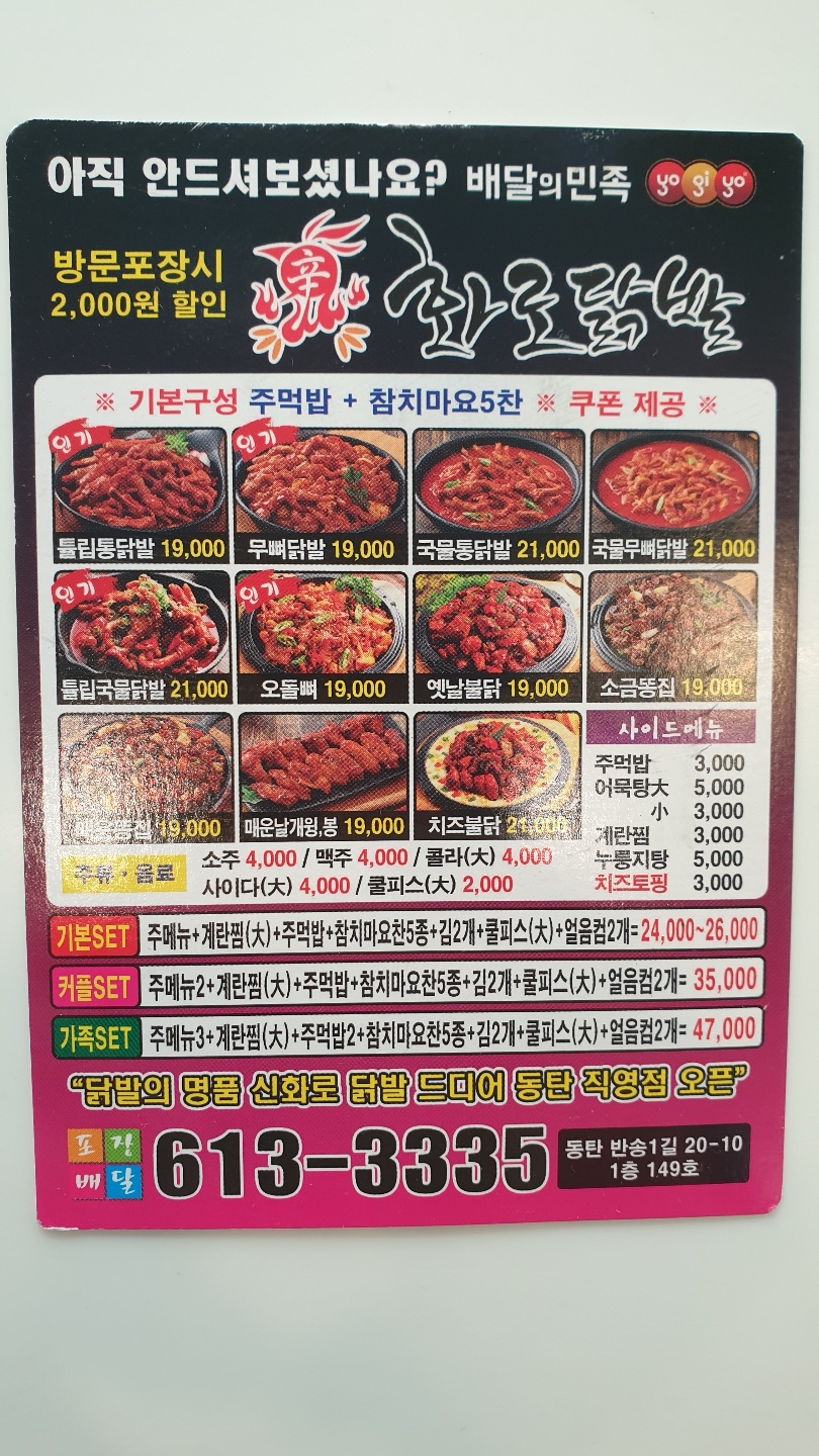 신화로닭발 동탄직영점