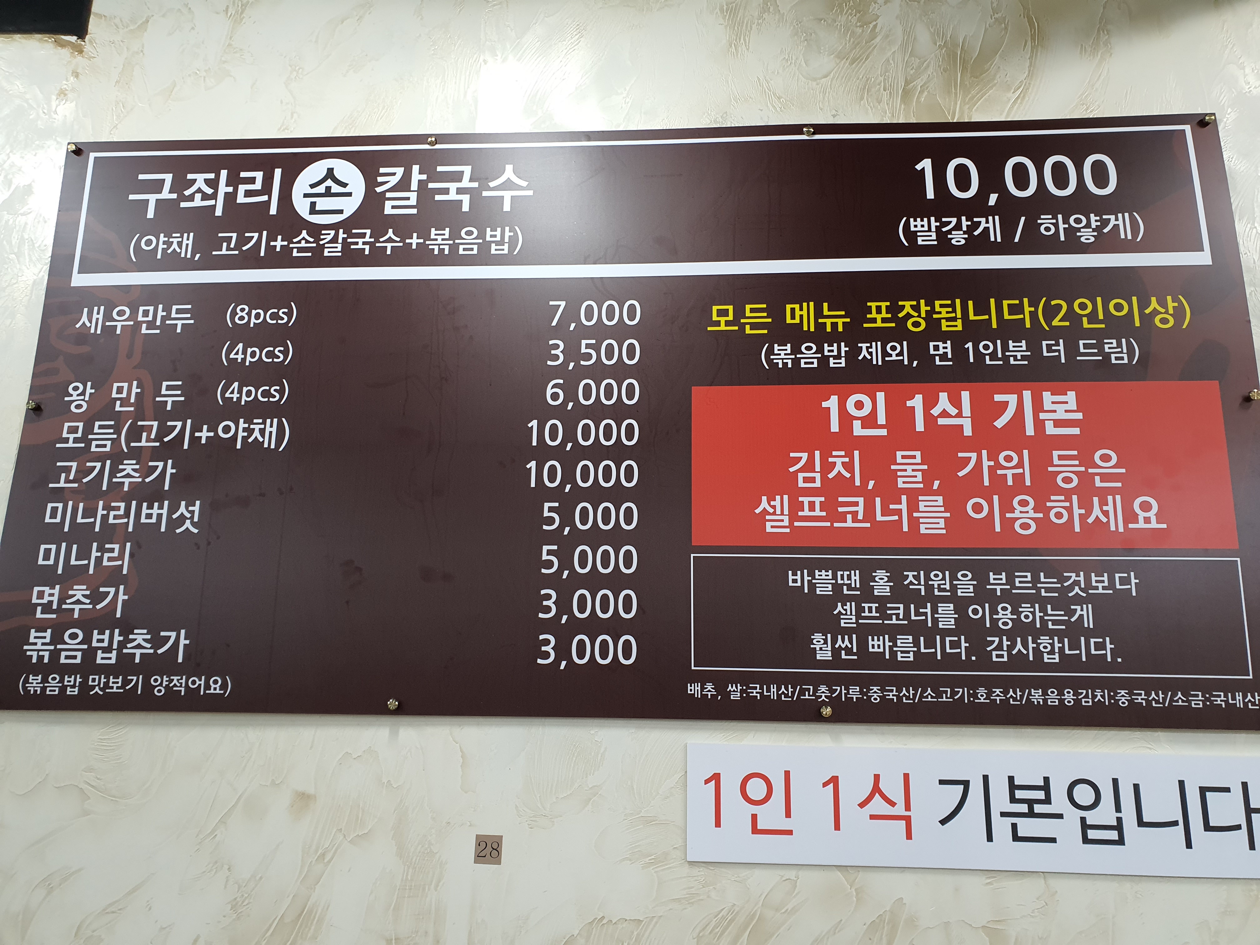 구좌리얼크니손칼국수 용곡점