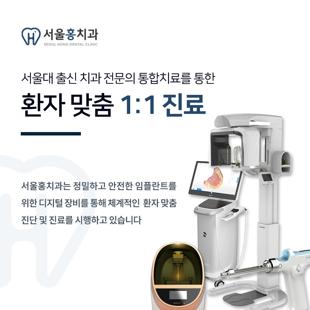 서울홍치과의원