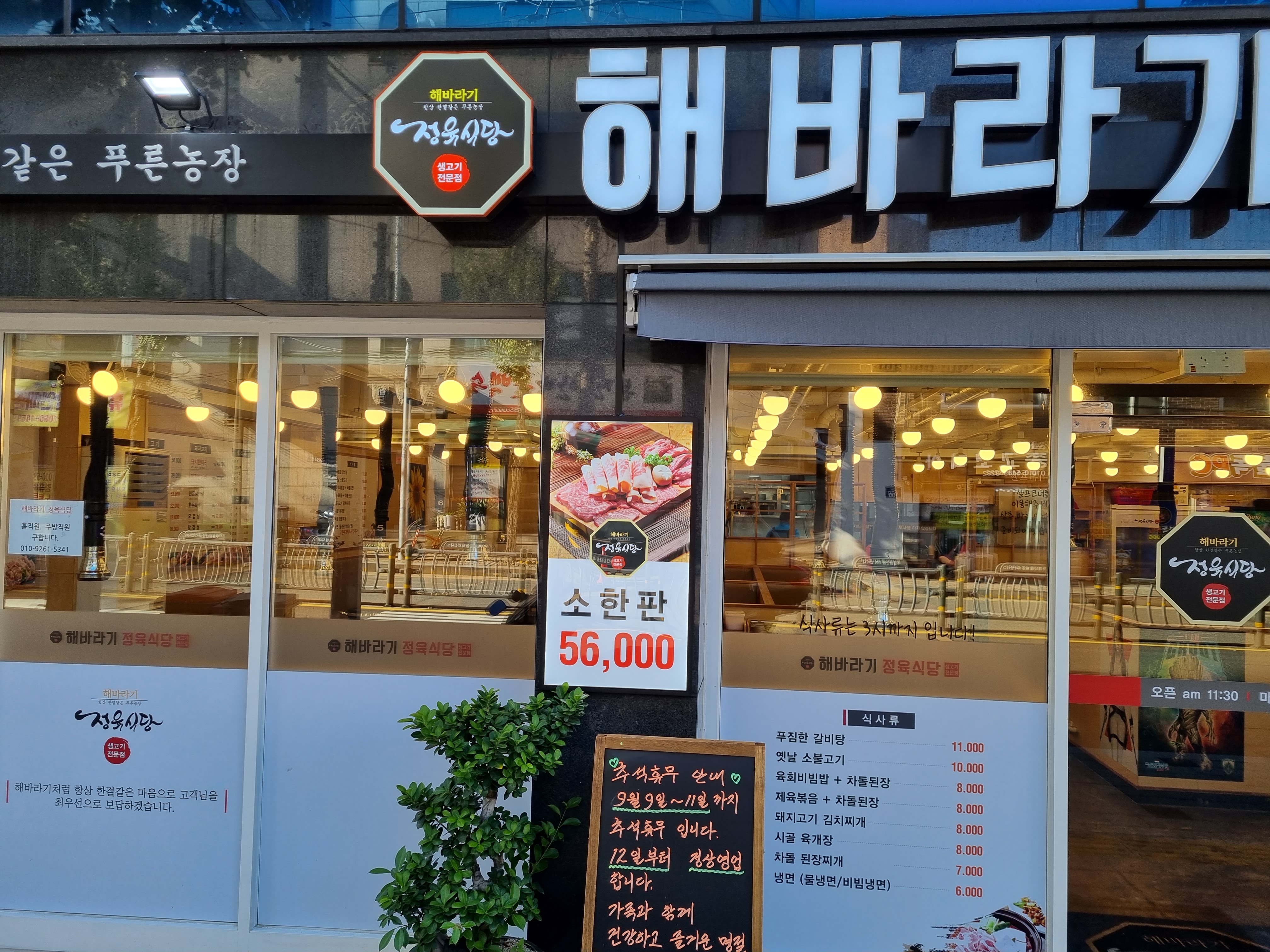해바라기정육식당 개봉점
