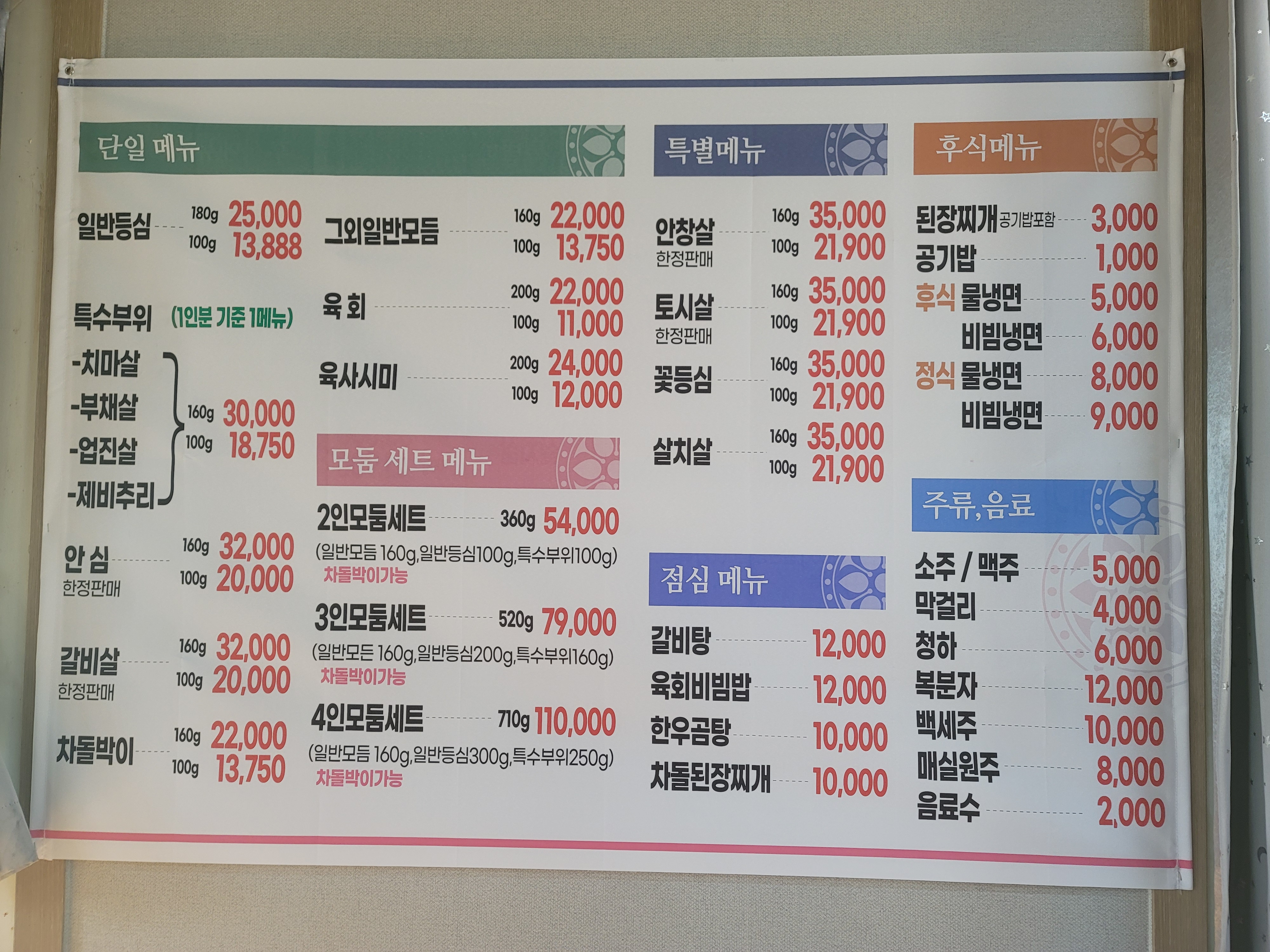 대흥한우정육식당