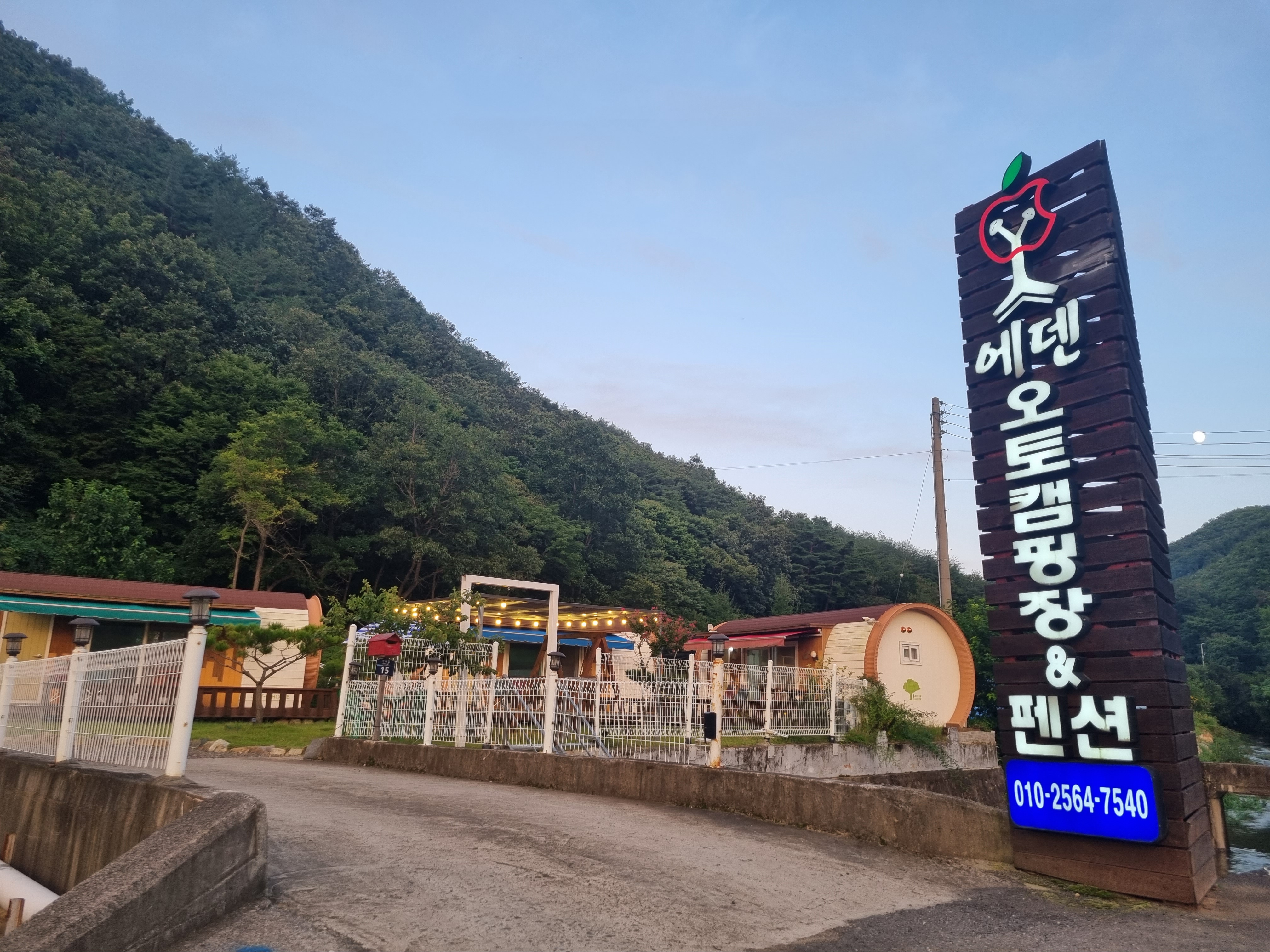 에덴펜션