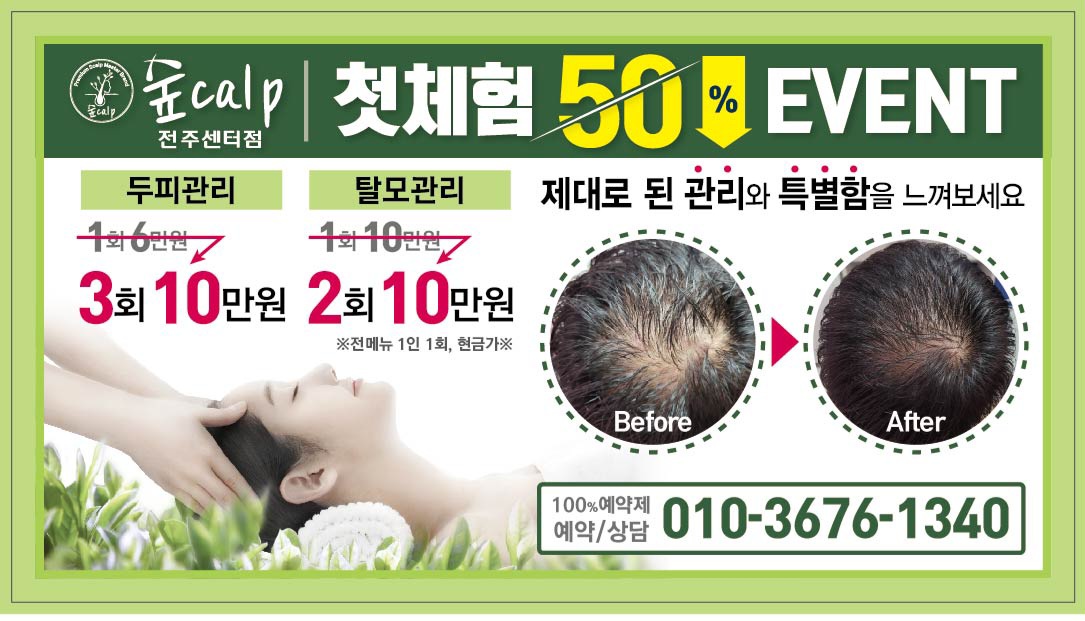 숲칼프 전주