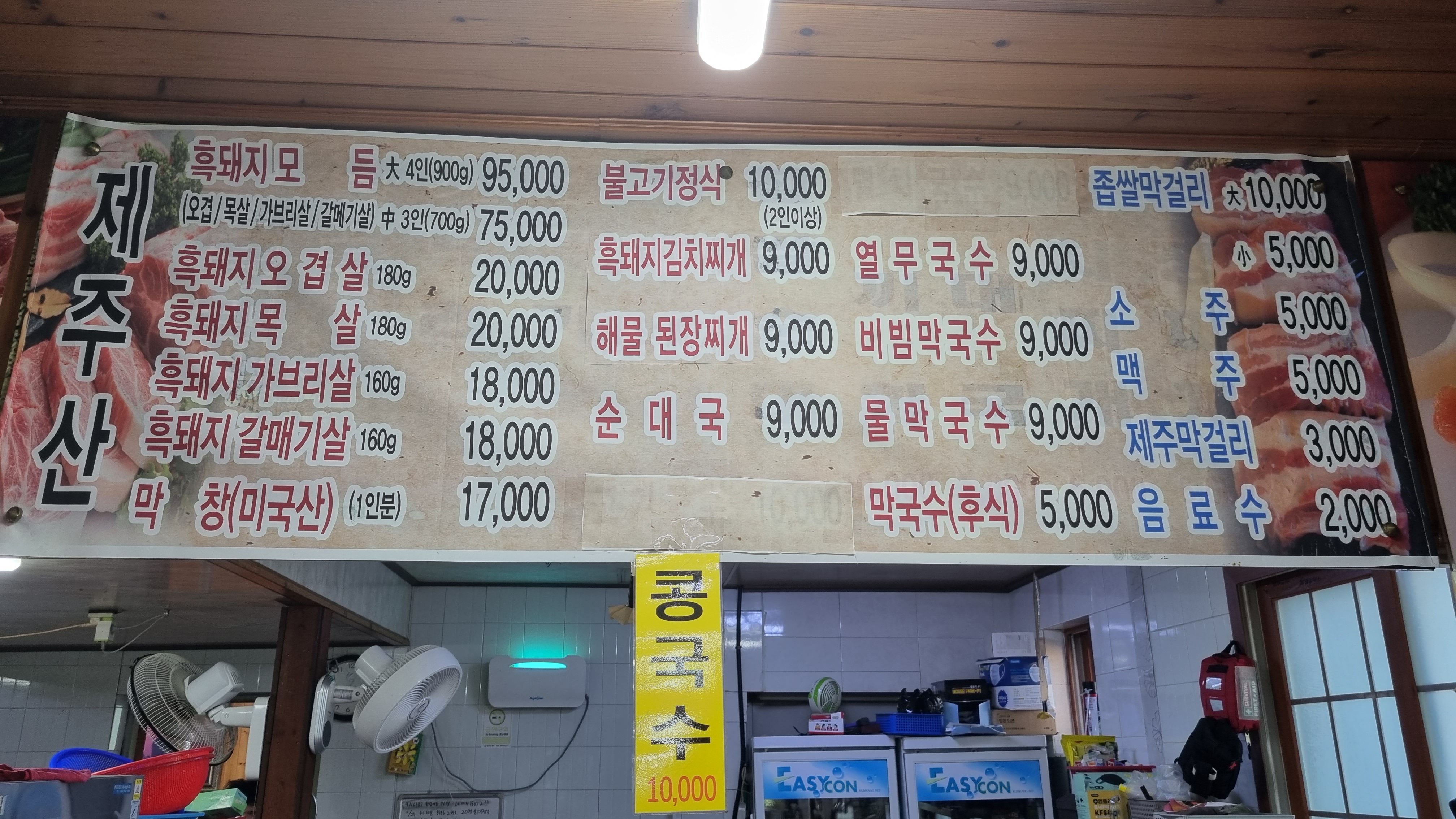 어사촌도야지