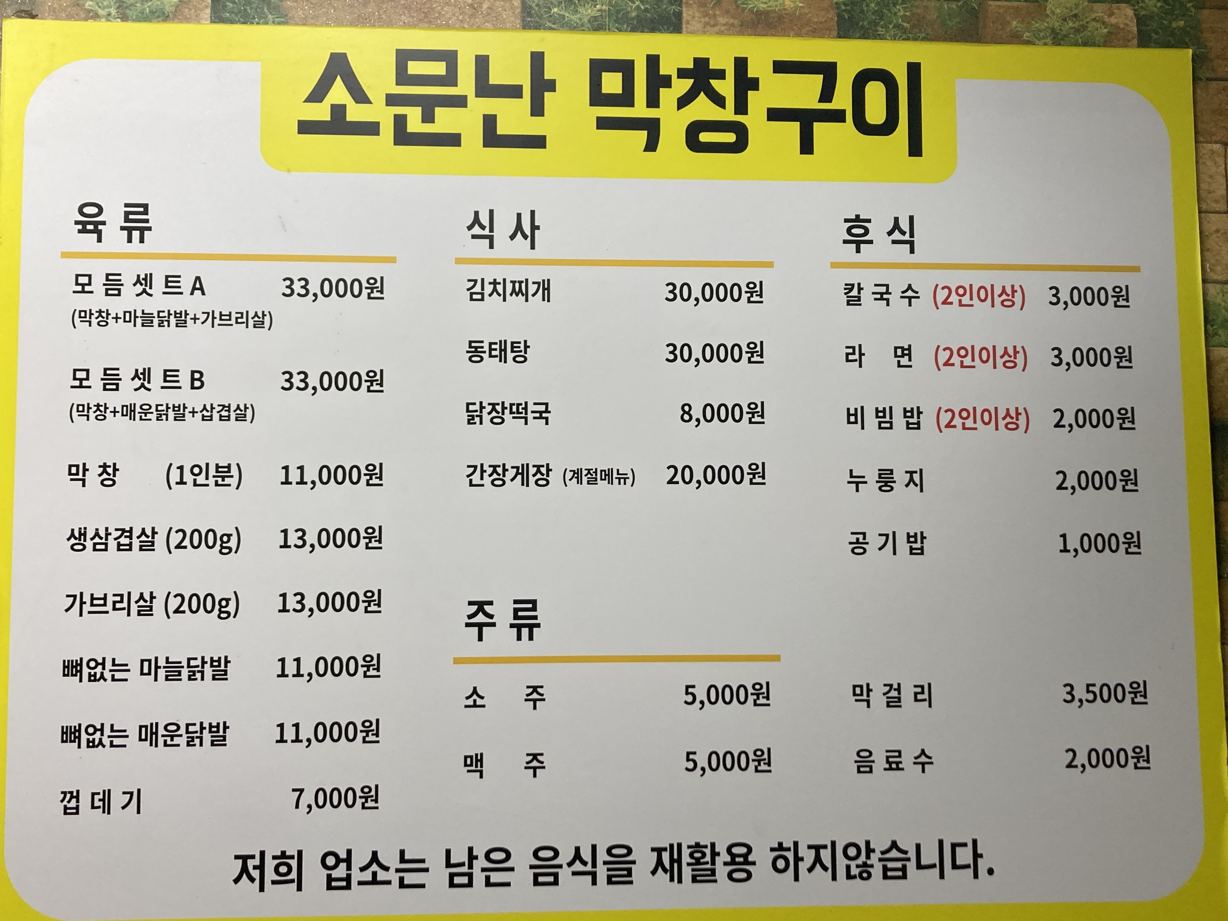 소문난막창구이