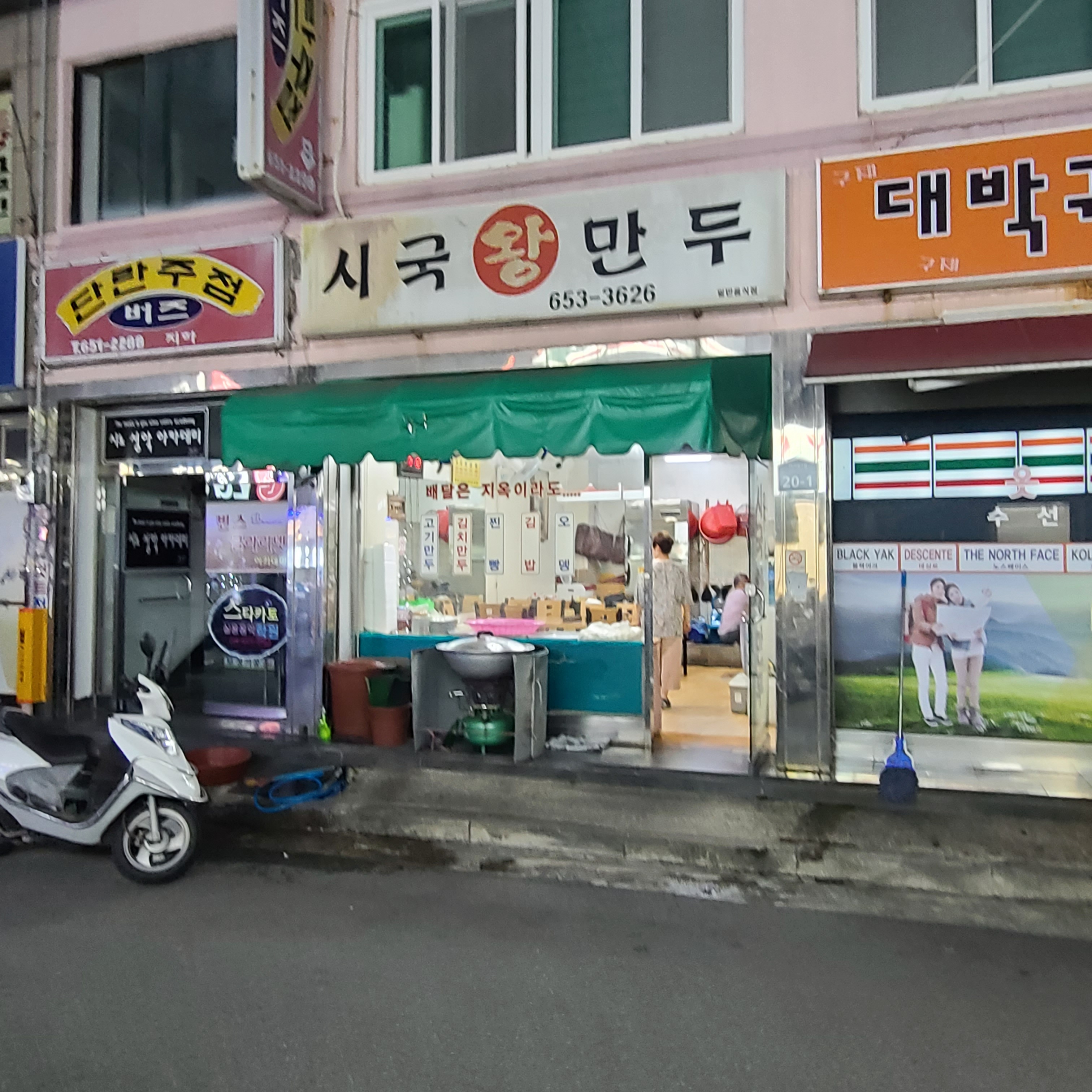 시국왕만두