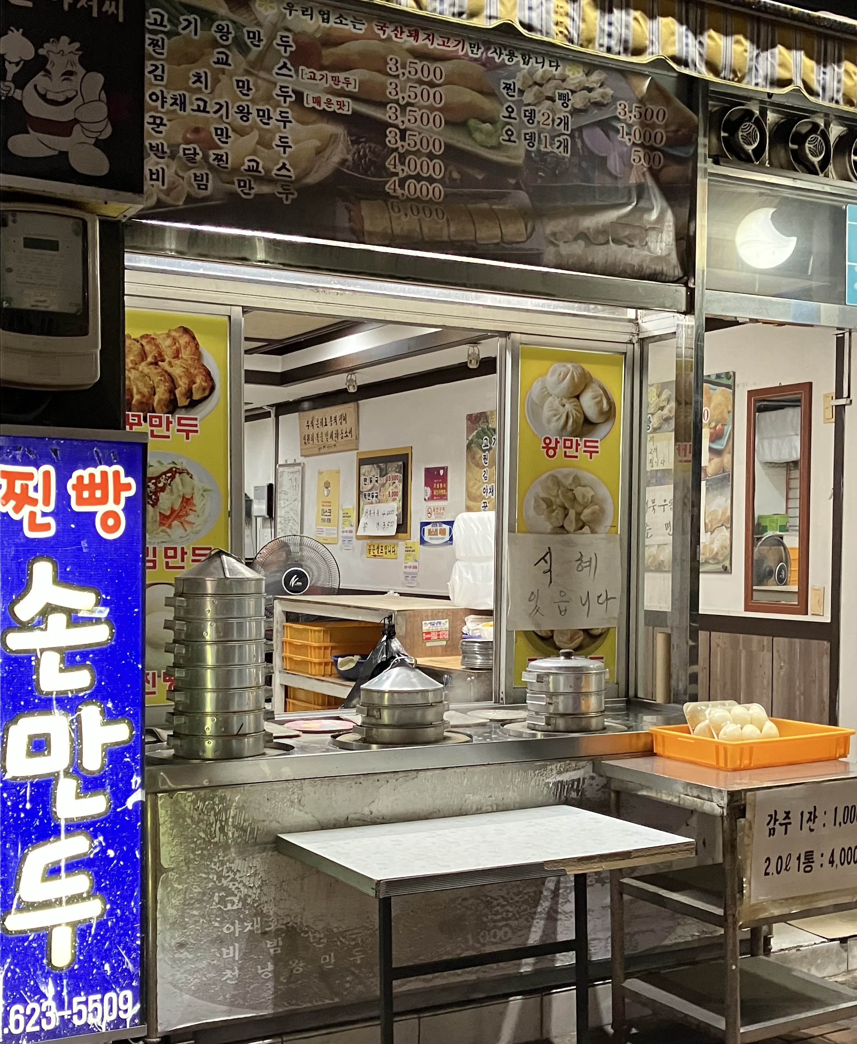 옛날찐빵손만두 본점