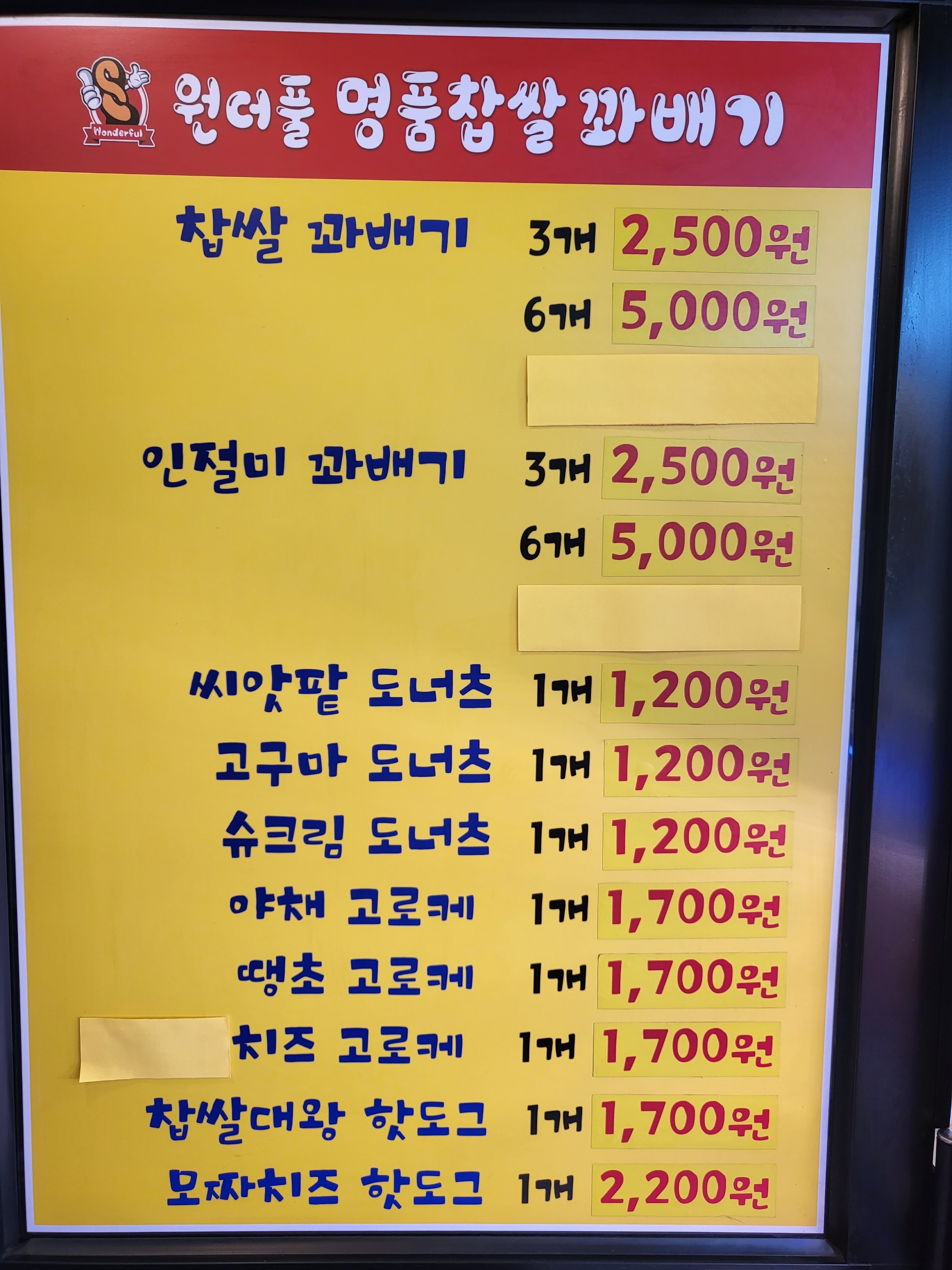 원더풀명품찹쌀꽈배기