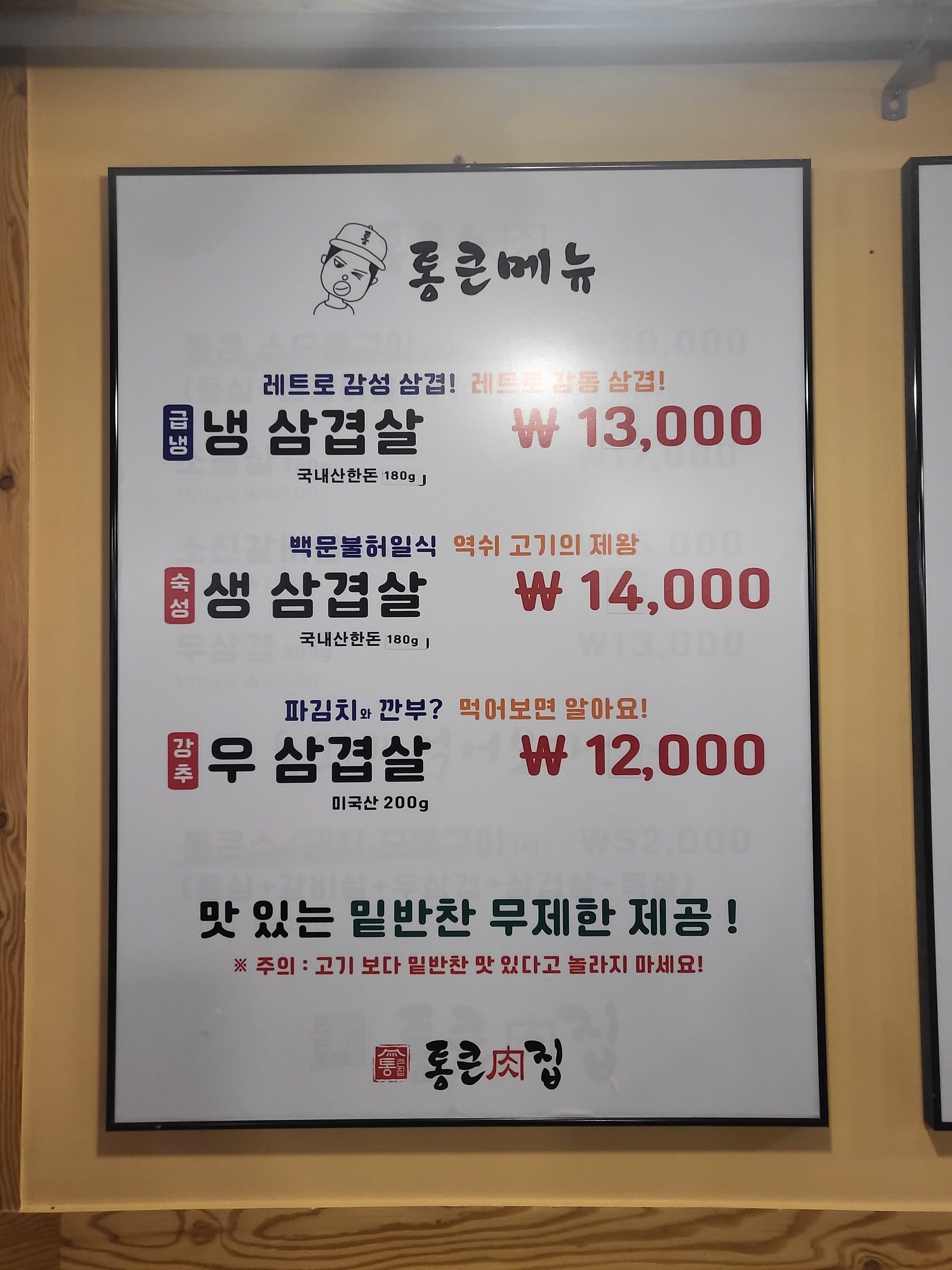 통큰육집