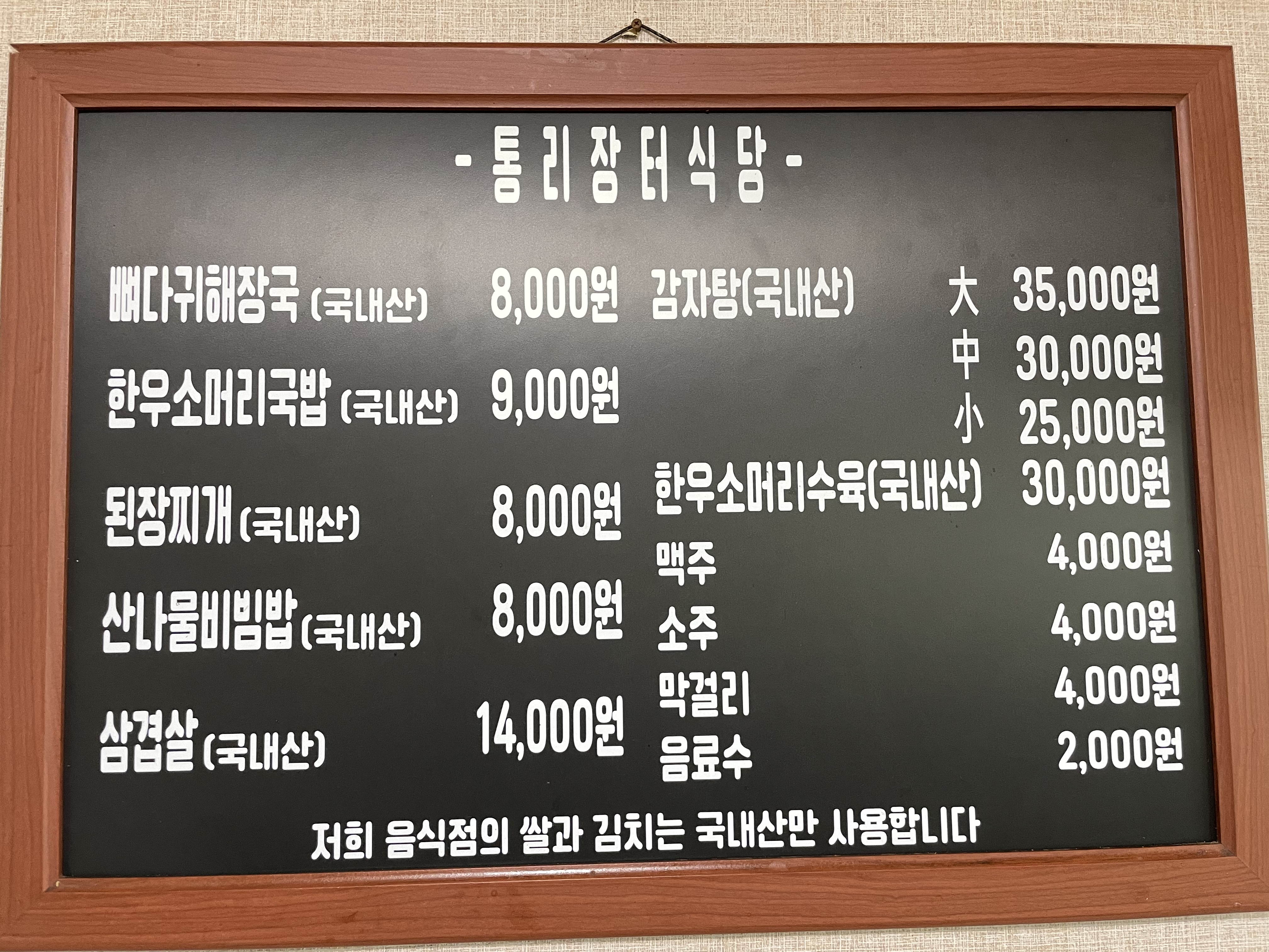 통리장터식당