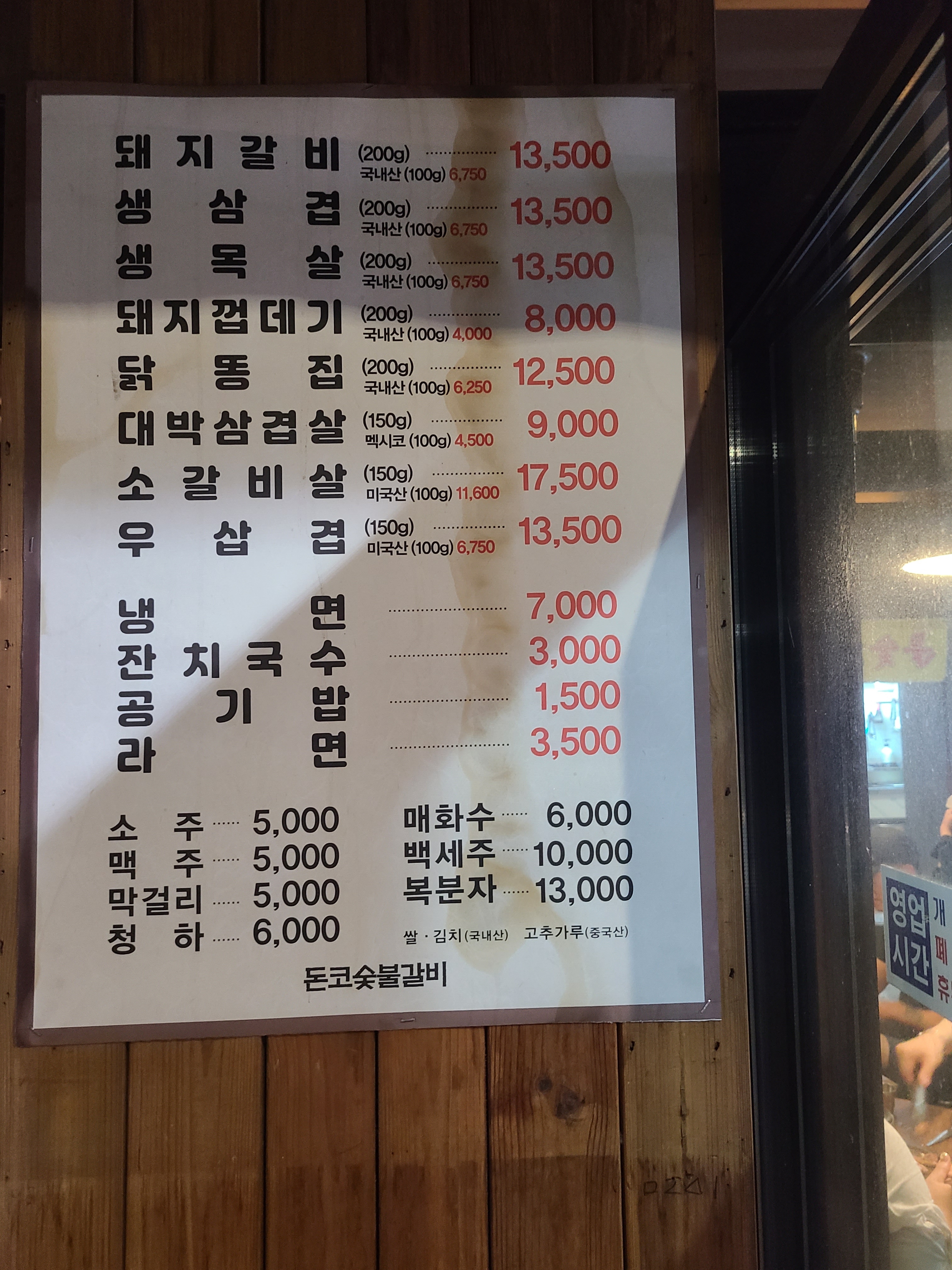 돈코숯불갈비