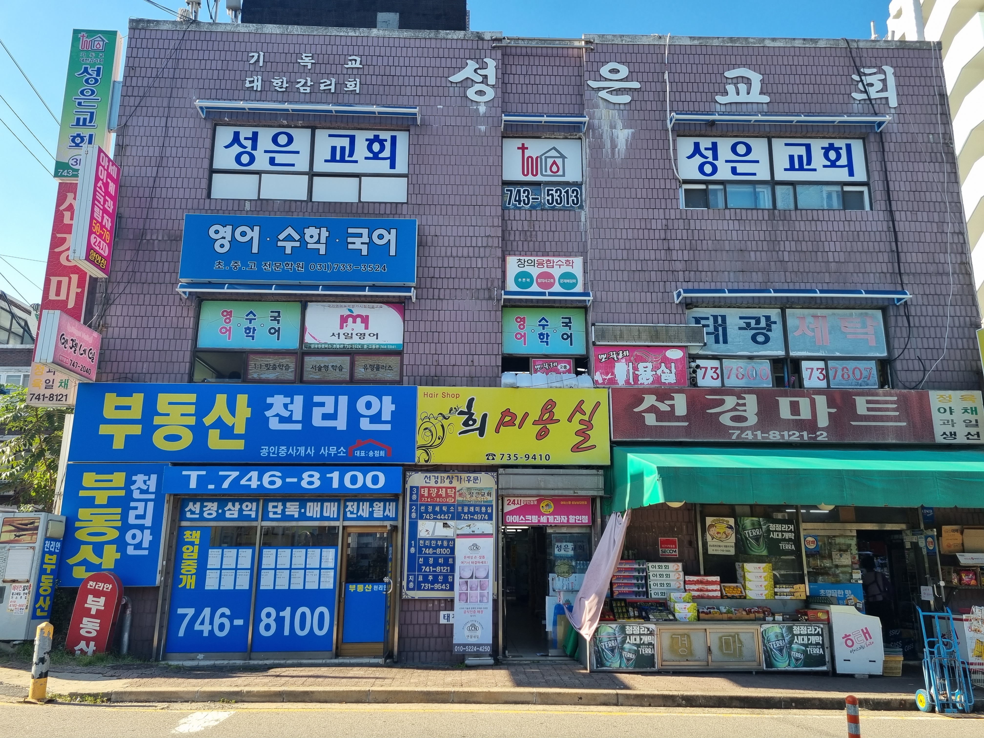 천리안공인중개사사무소