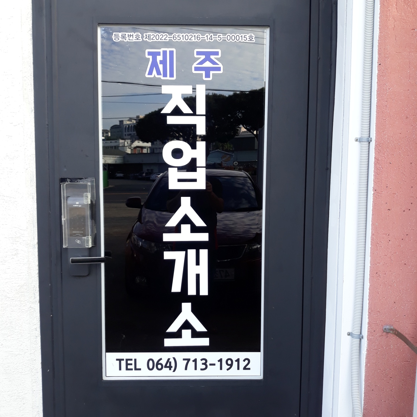 제주직업소개소