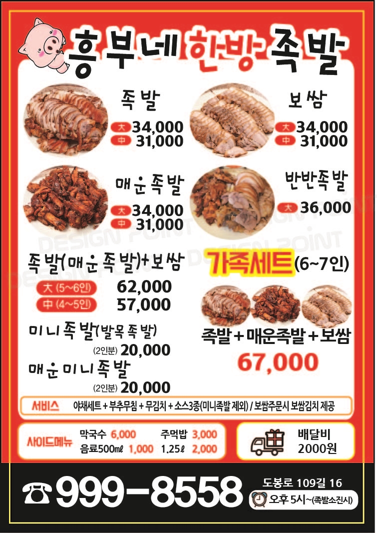 흥부네한방족발