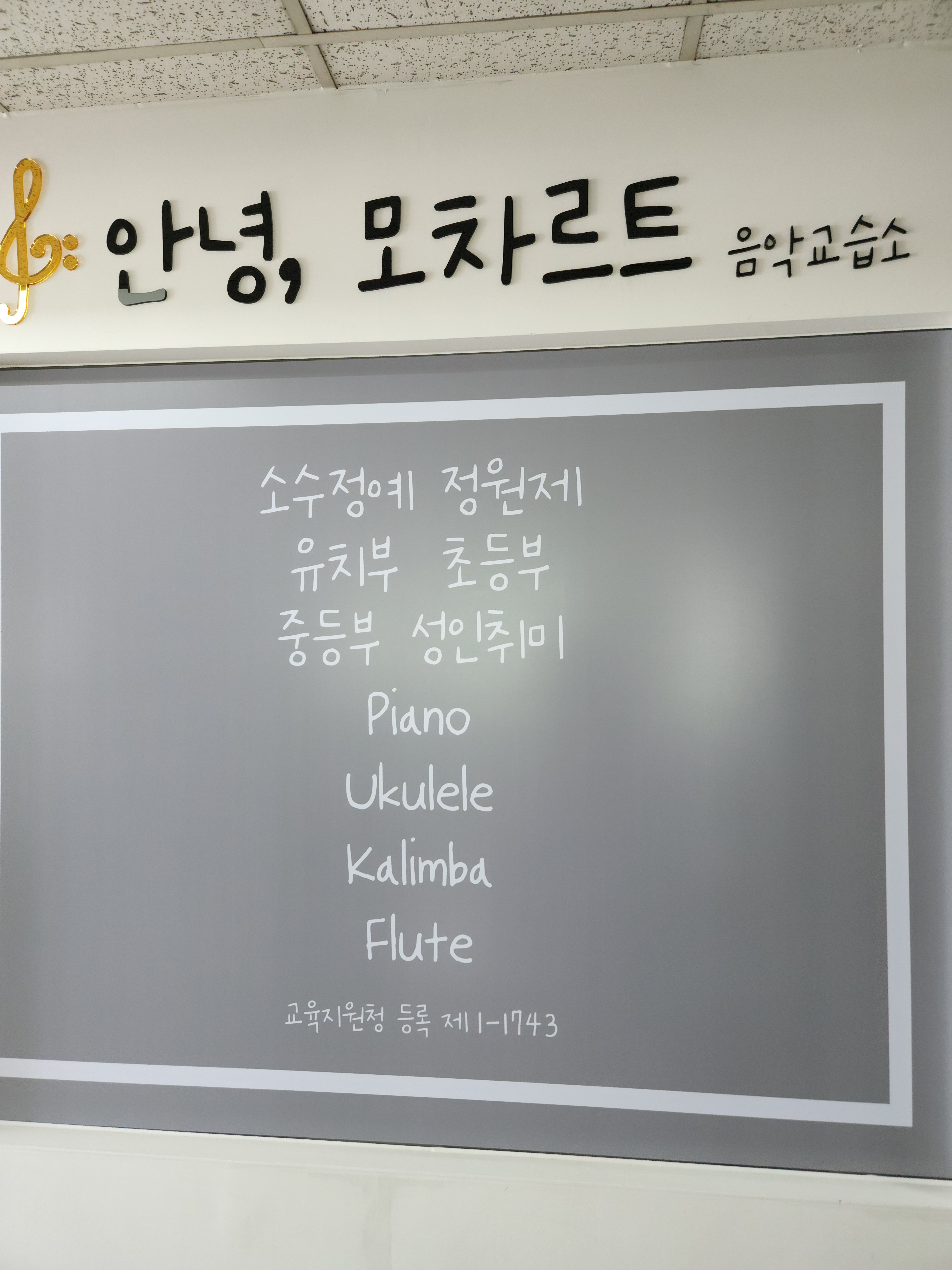 안녕,모차르트 음악교습소