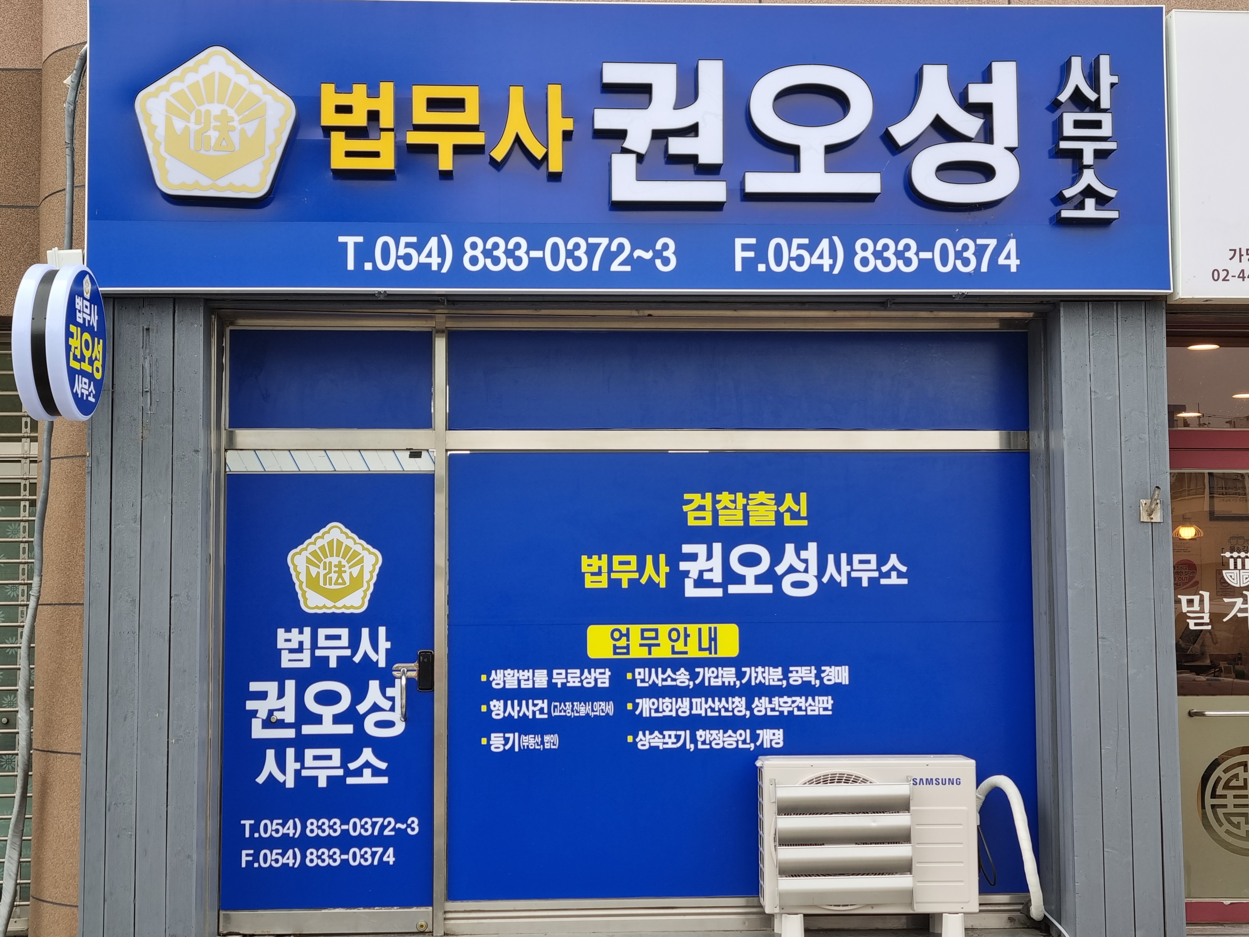법무사권오성사무소