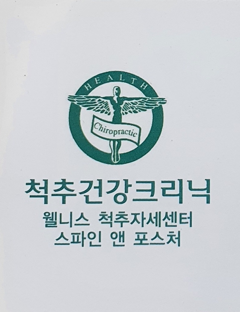 웰니스자세운동센터